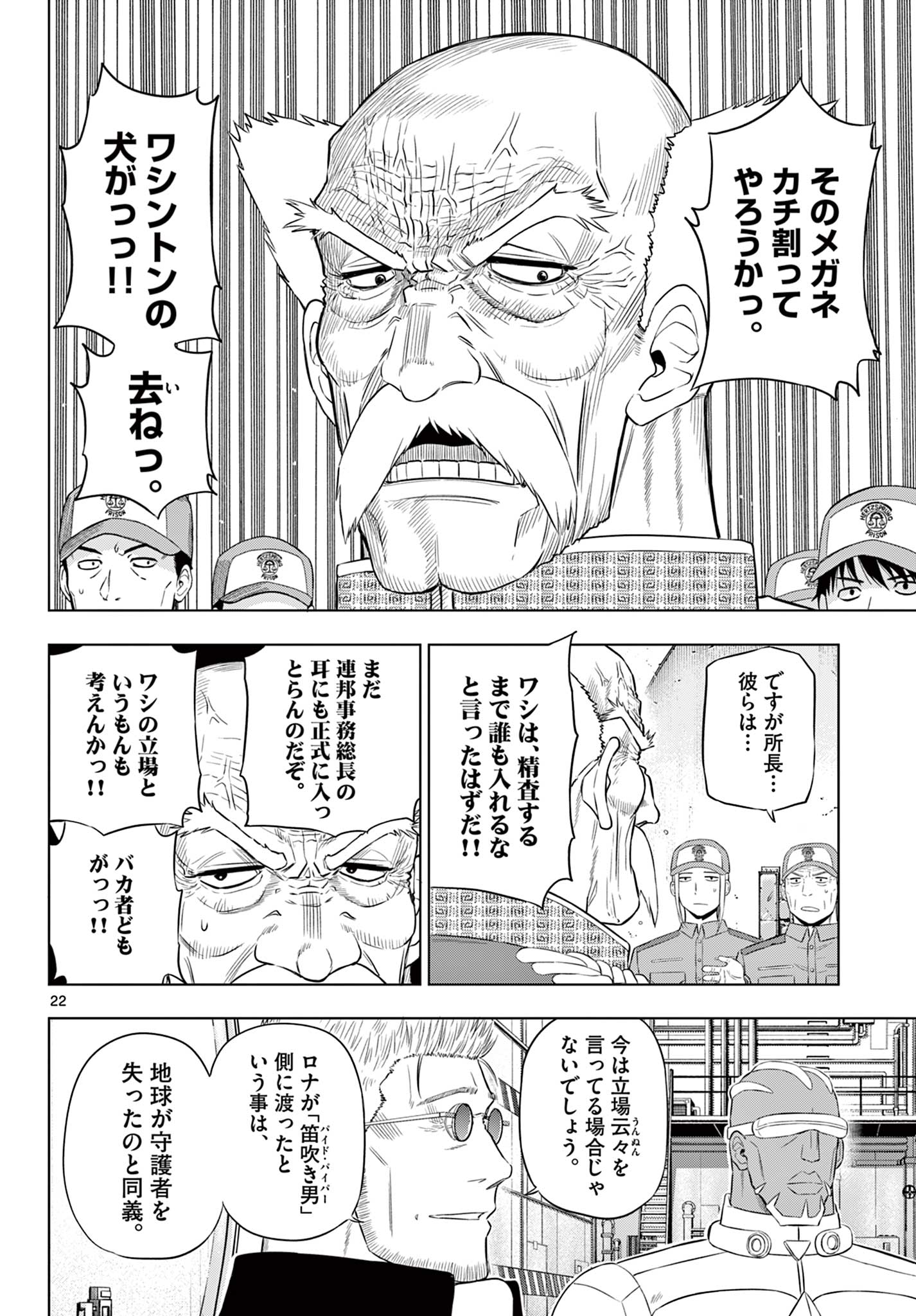 COSMOS (Tamura Ryuuhei) - Chapter 32 - Page 22