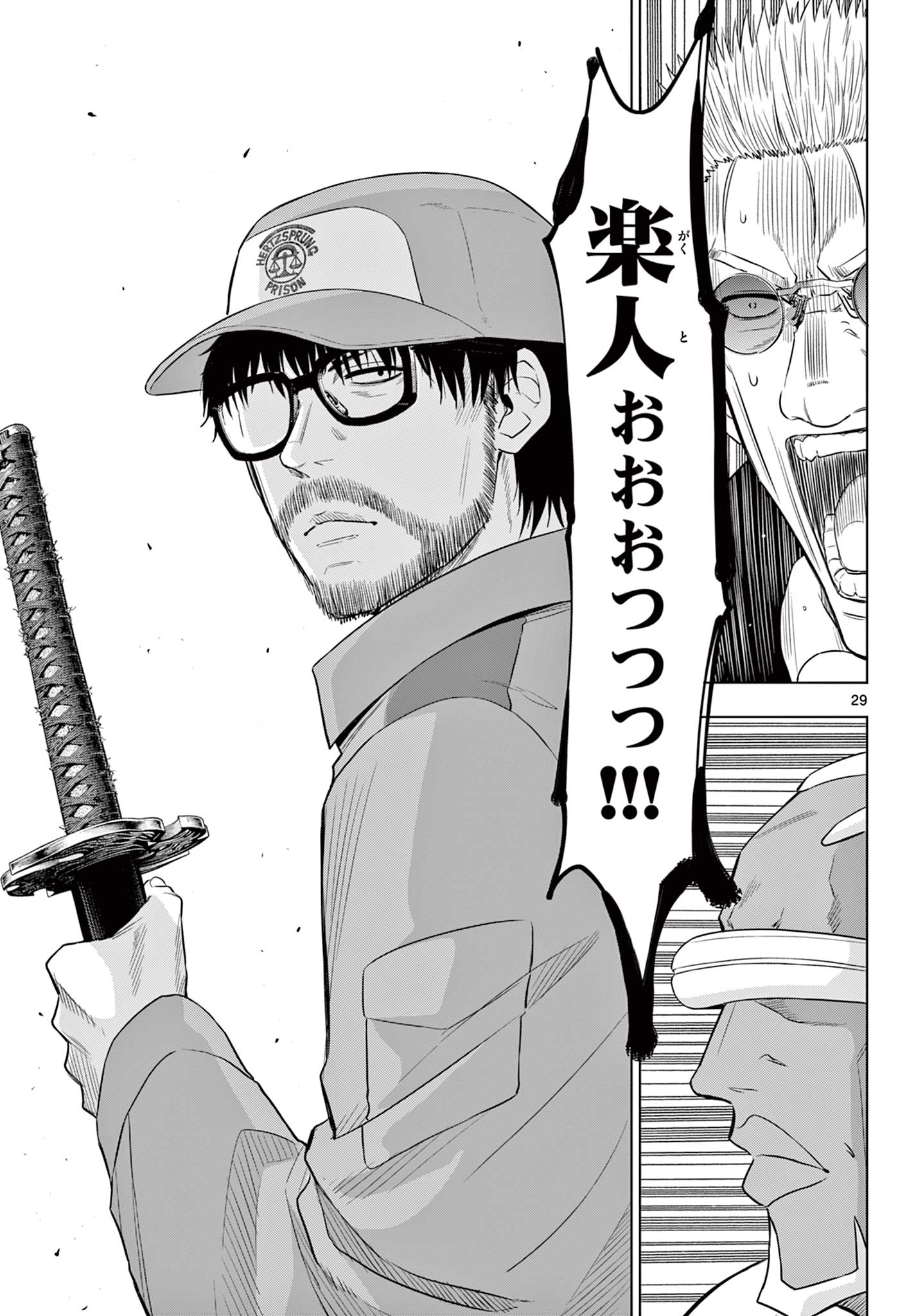 COSMOS (Tamura Ryuuhei) - Chapter 32 - Page 29