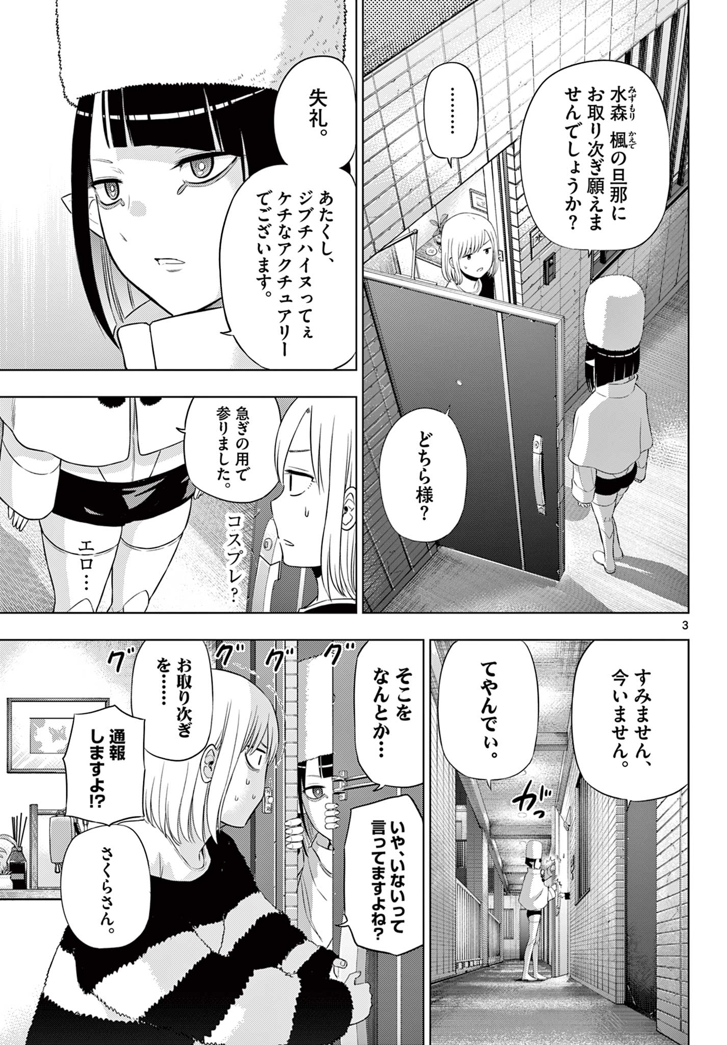 COSMOS (Tamura Ryuuhei) - Chapter 32 - Page 3