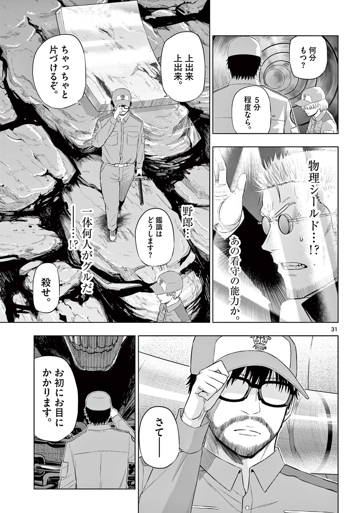 COSMOS (Tamura Ryuuhei) - Chapter 32 - Page 31