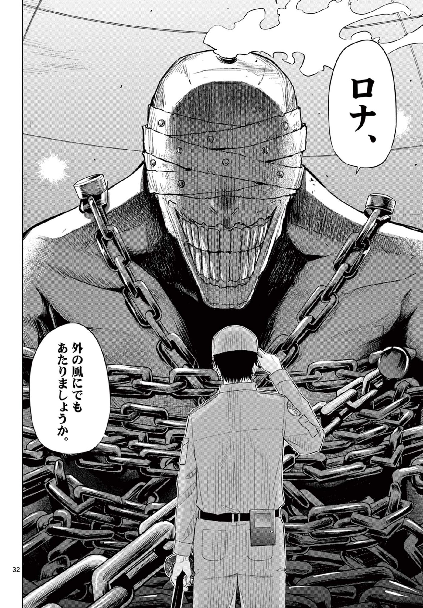 COSMOS (Tamura Ryuuhei) - Chapter 32 - Page 32