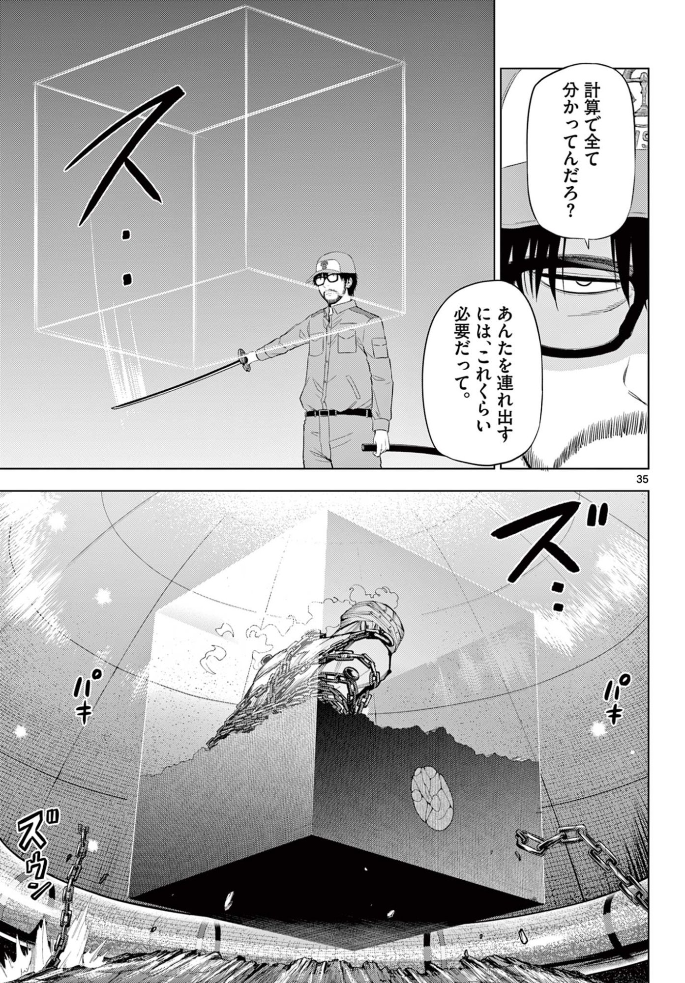 COSMOS (Tamura Ryuuhei) - Chapter 32 - Page 35