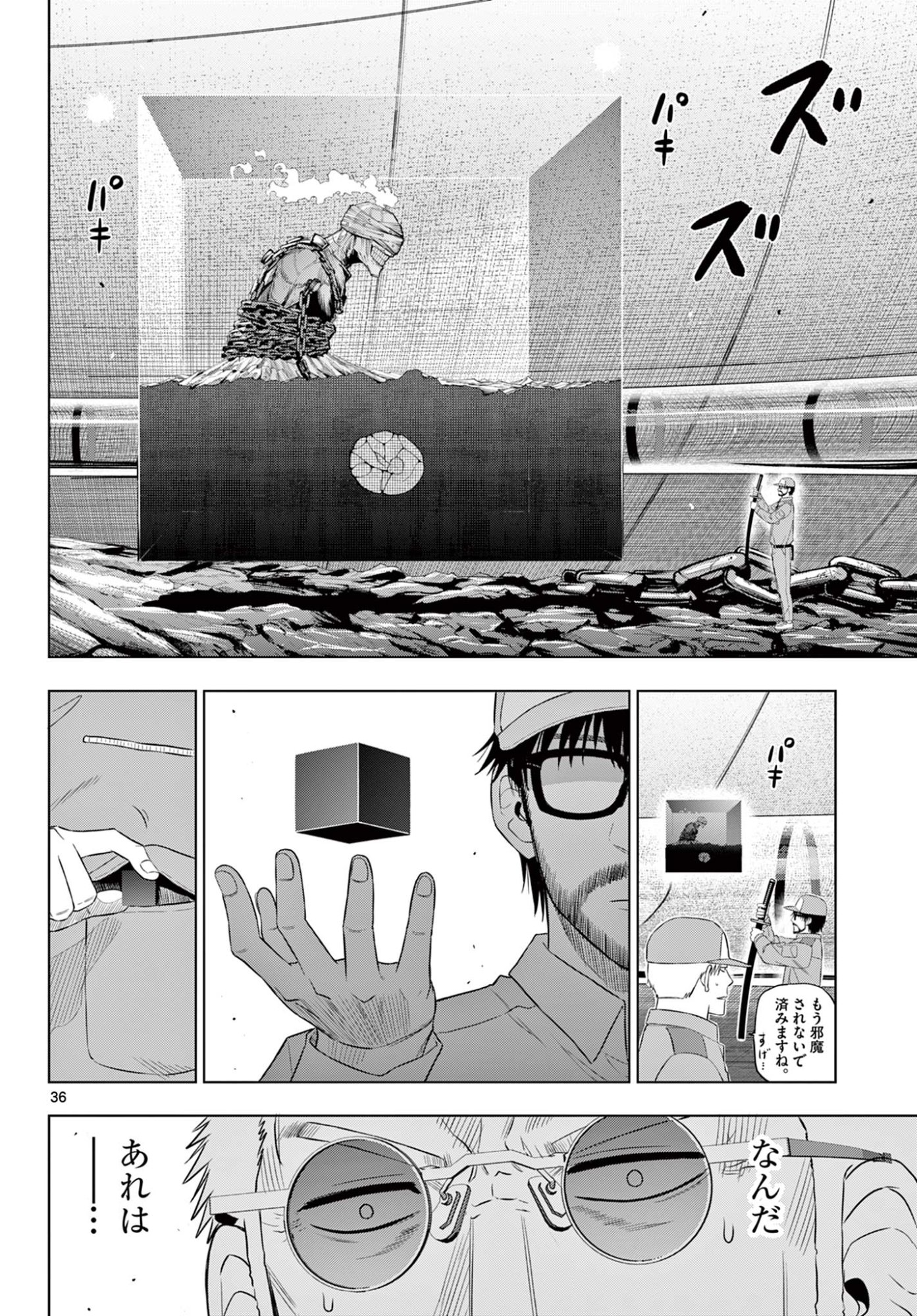 COSMOS (Tamura Ryuuhei) - Chapter 32 - Page 36