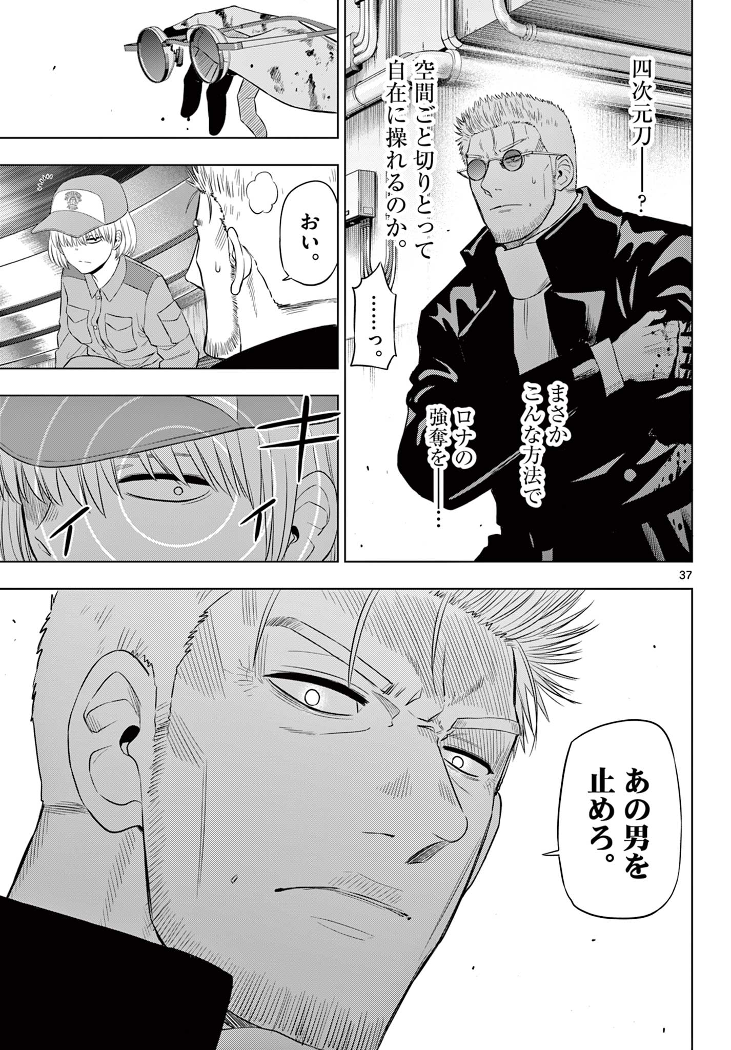 COSMOS (Tamura Ryuuhei) - Chapter 32 - Page 37