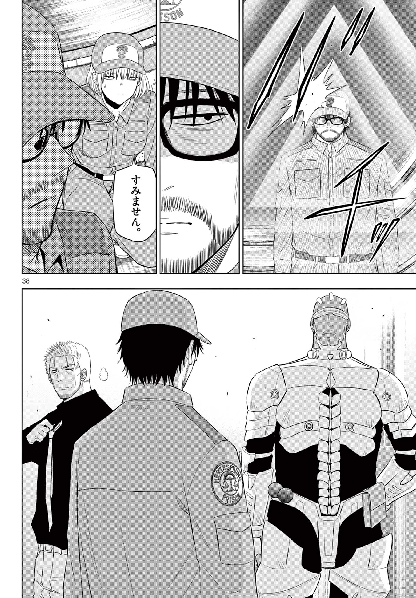 COSMOS (Tamura Ryuuhei) - Chapter 32 - Page 38