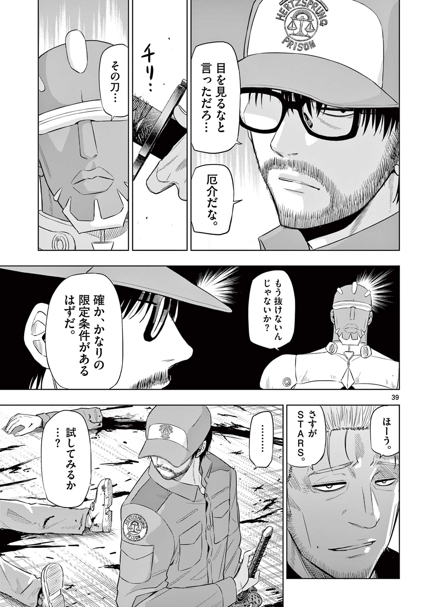 COSMOS (Tamura Ryuuhei) - Chapter 32 - Page 39