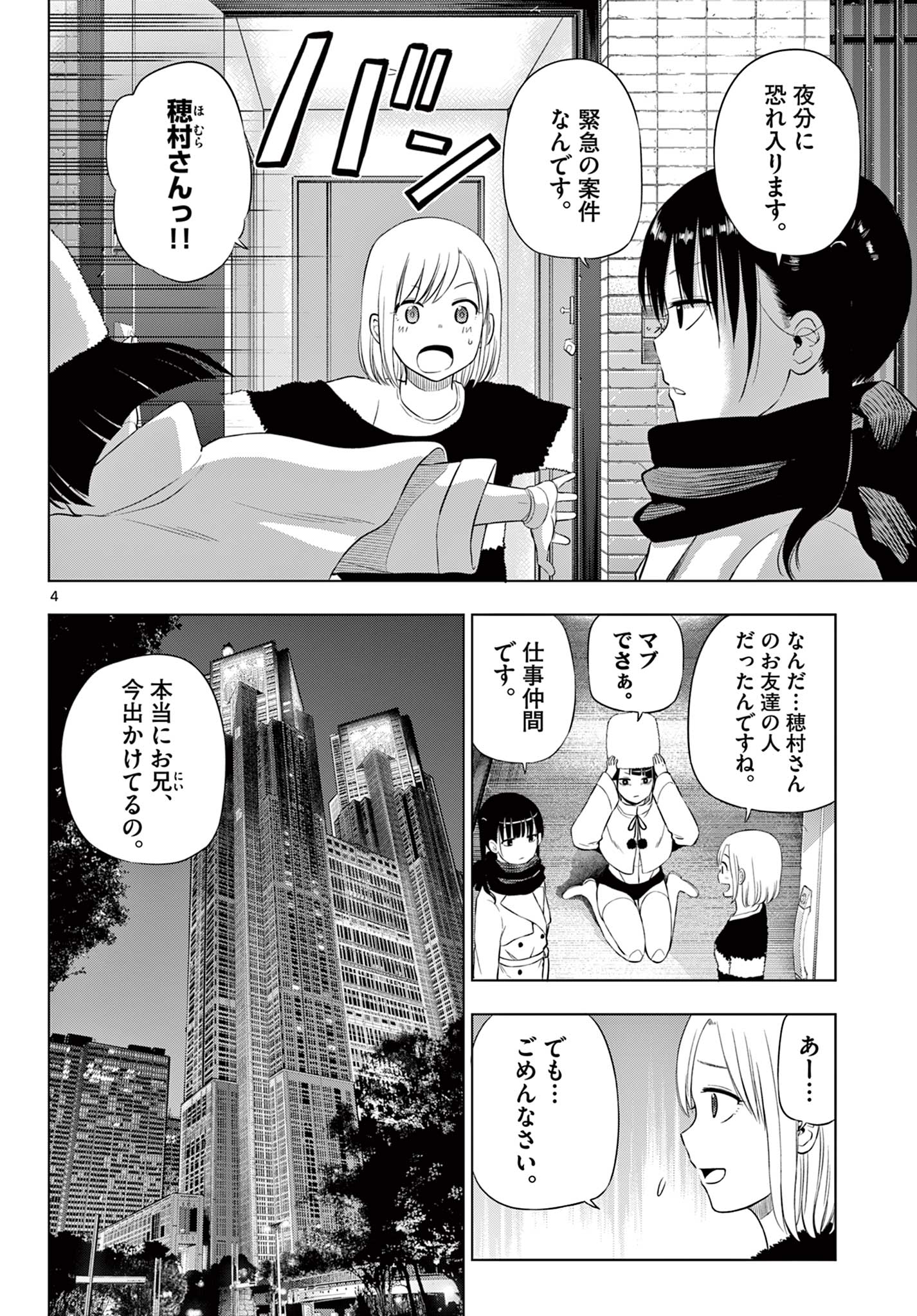 COSMOS (Tamura Ryuuhei) - Chapter 32 - Page 4