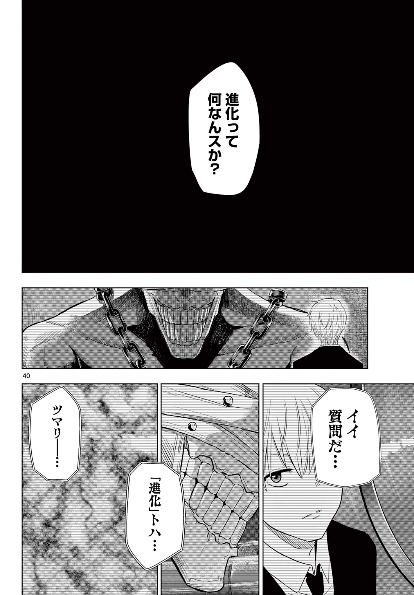 COSMOS (Tamura Ryuuhei) - Chapter 32 - Page 40