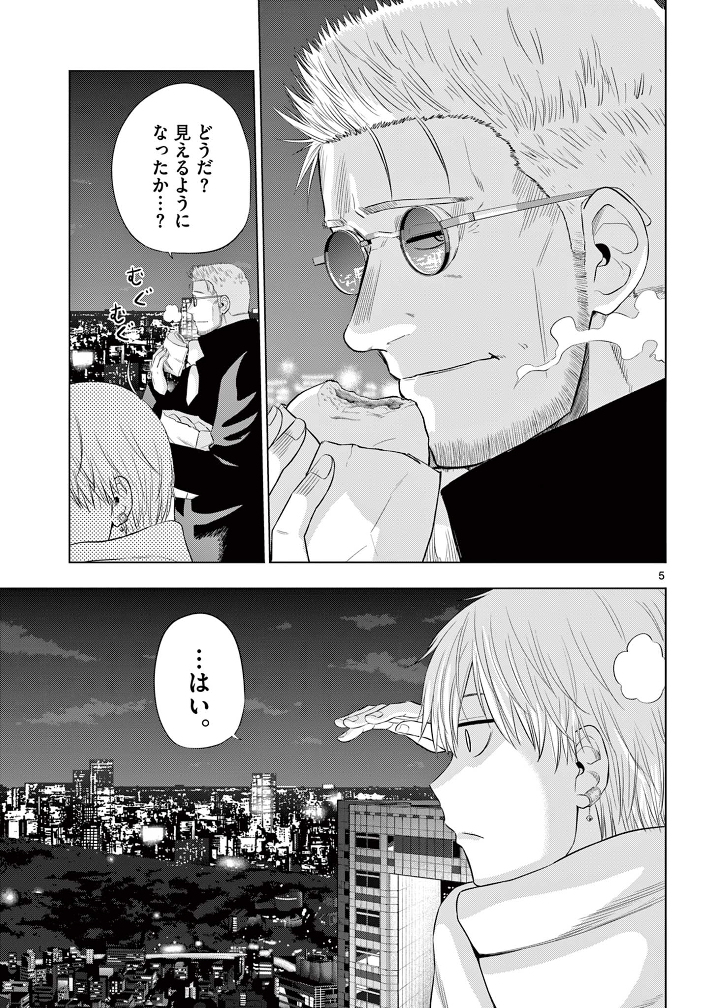 COSMOS (Tamura Ryuuhei) - Chapter 32 - Page 5