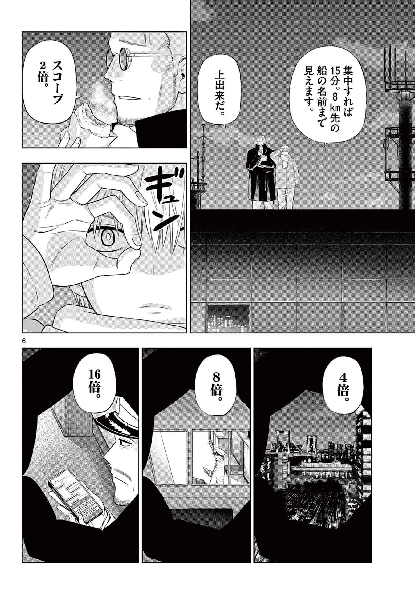 COSMOS (Tamura Ryuuhei) - Chapter 32 - Page 6
