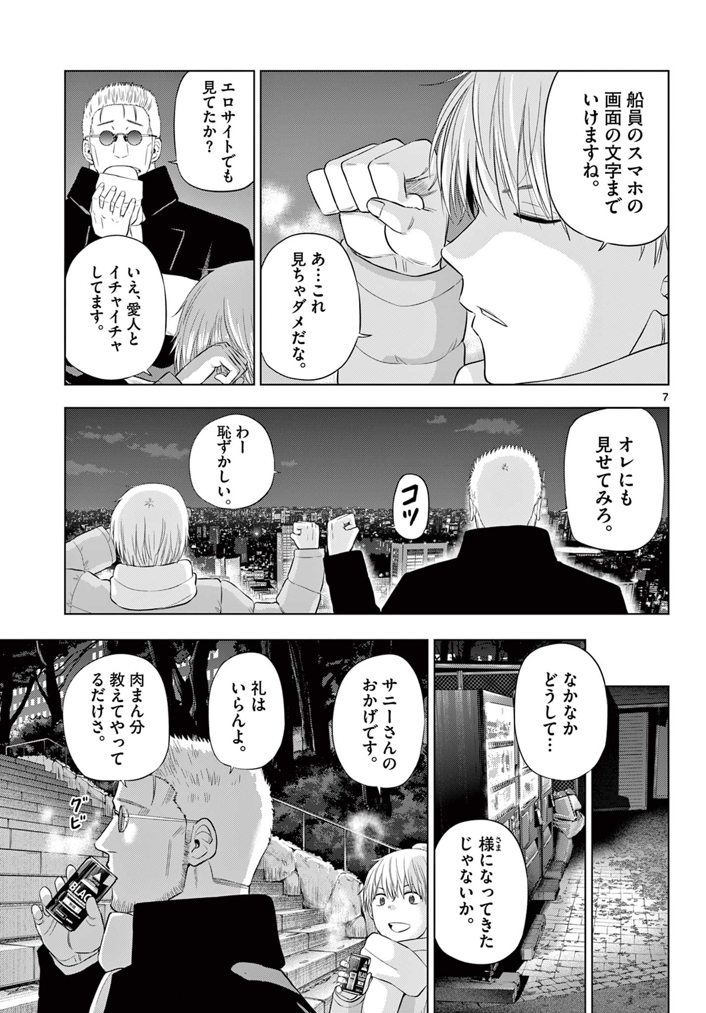 COSMOS (Tamura Ryuuhei) - Chapter 32 - Page 7