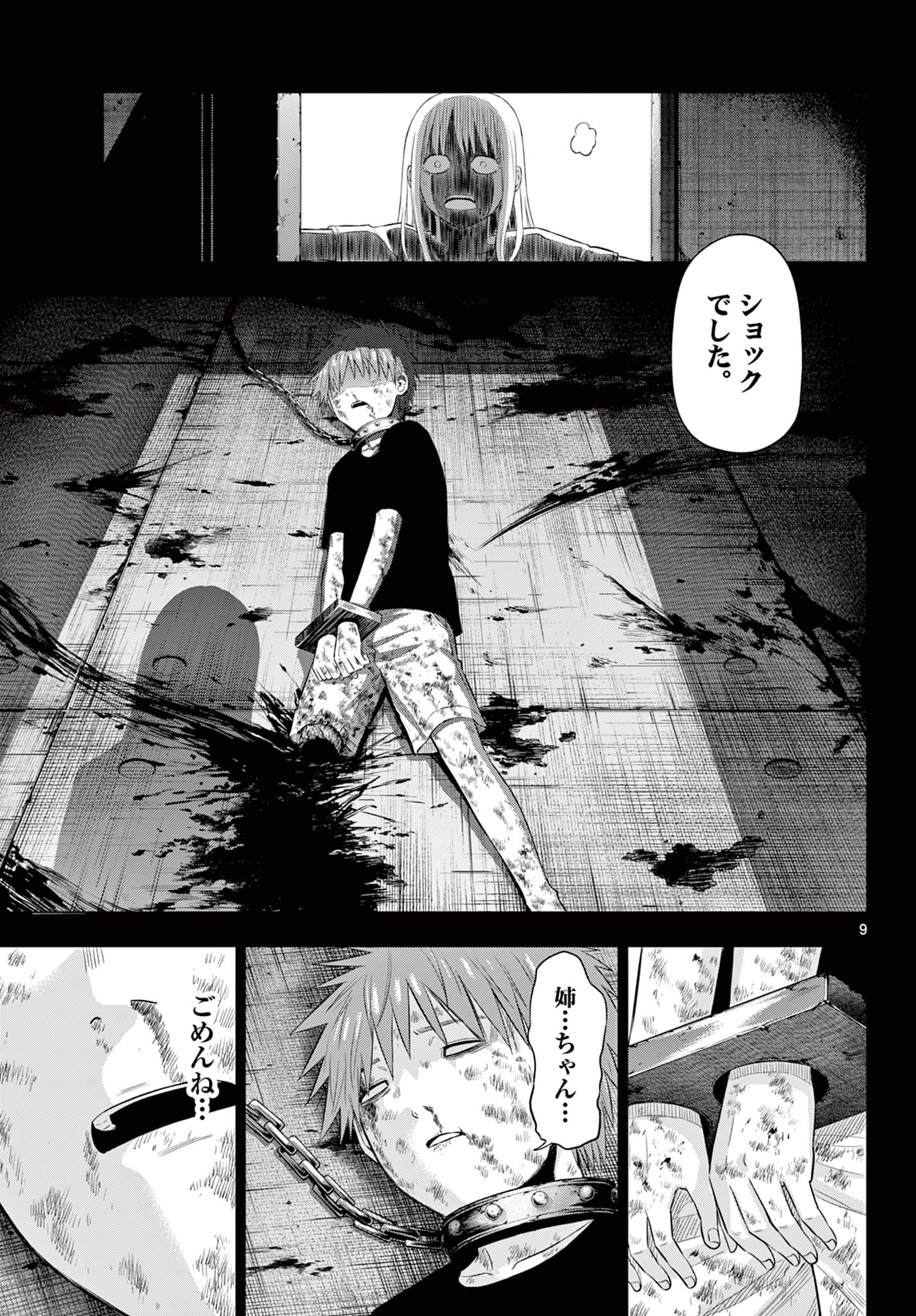 COSMOS (Tamura Ryuuhei) - Chapter 32 - Page 9