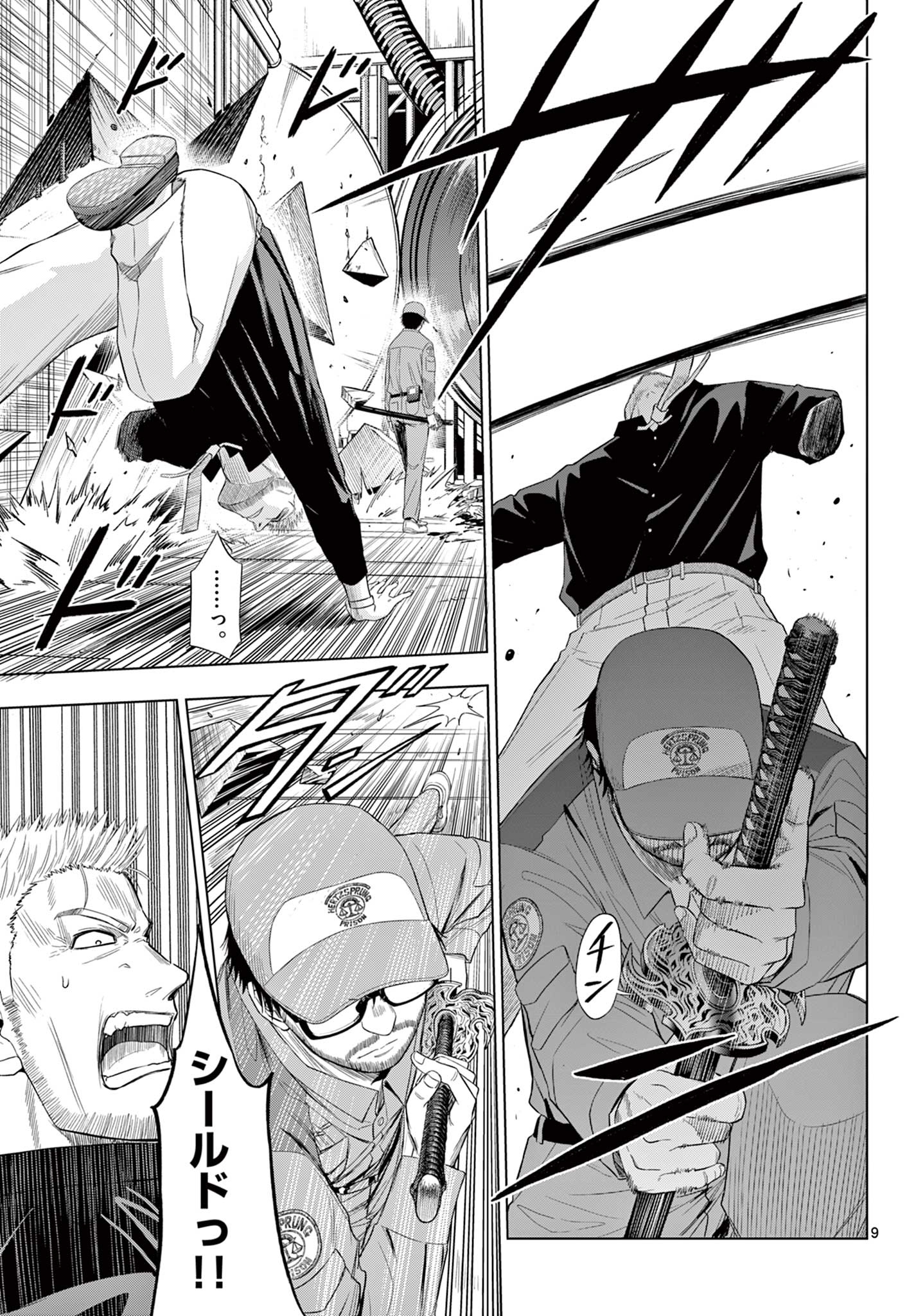 COSMOS (Tamura Ryuuhei) - Chapter 33 - Page 10