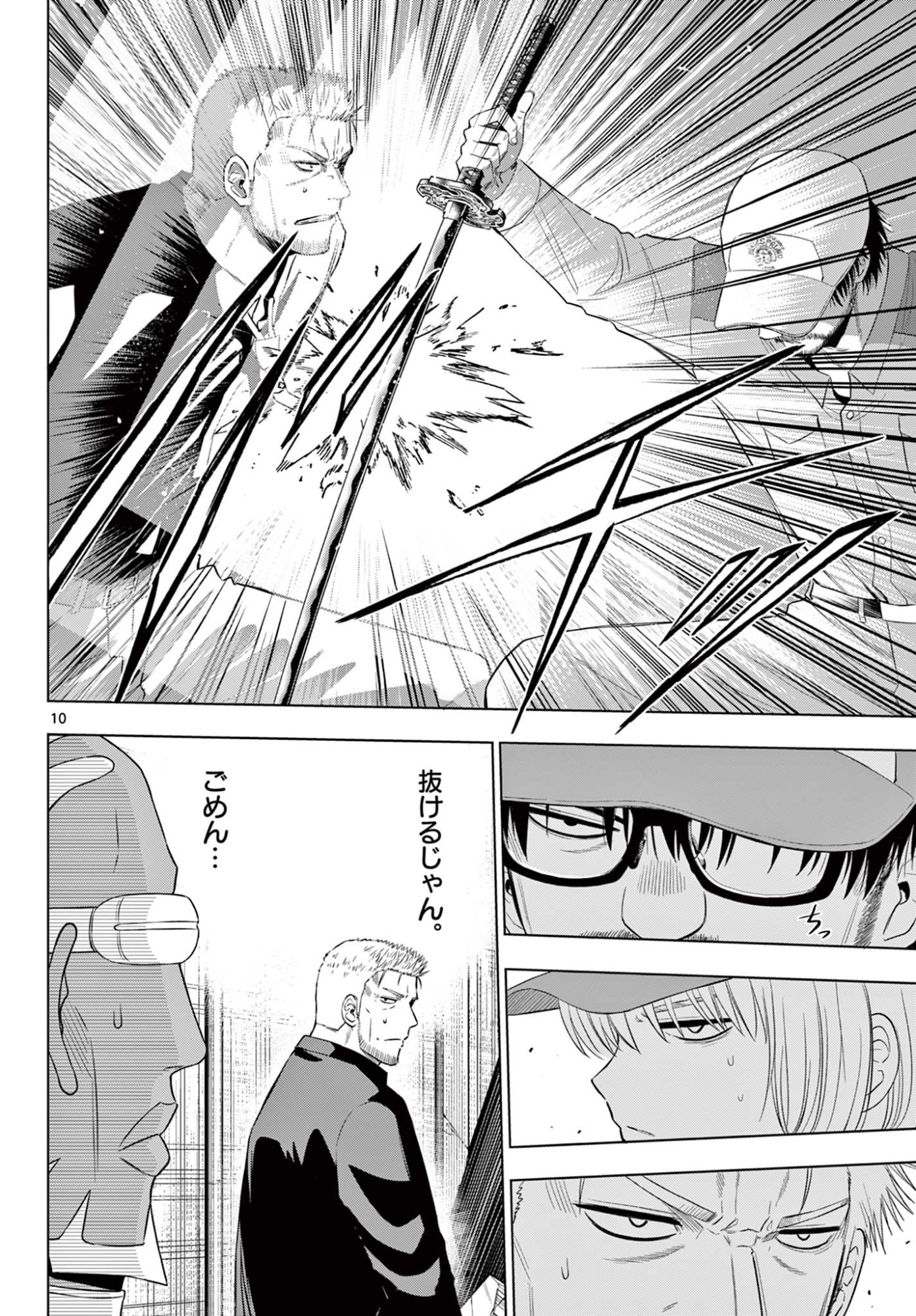 COSMOS (Tamura Ryuuhei) - Chapter 33 - Page 11