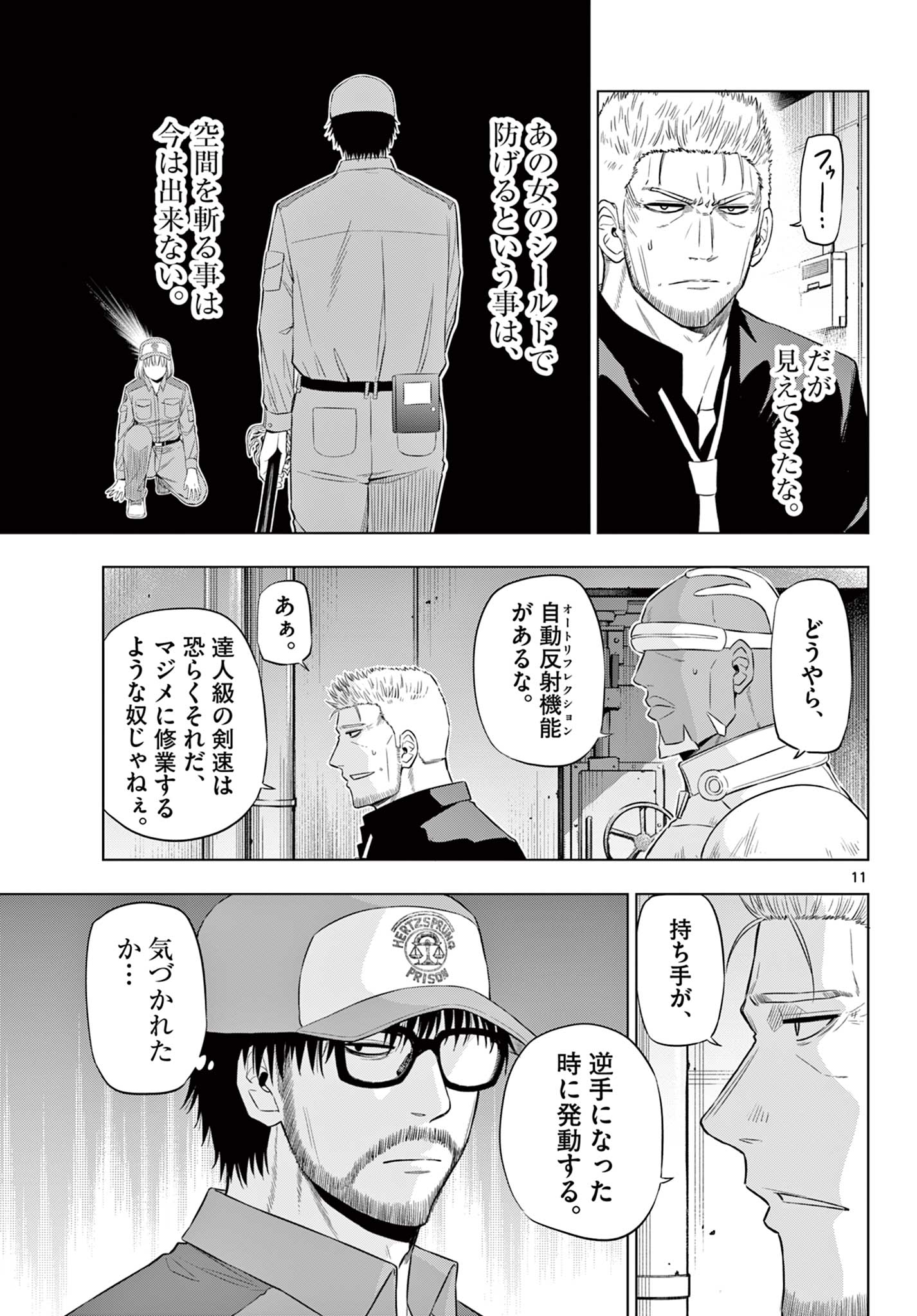 COSMOS (Tamura Ryuuhei) - Chapter 33 - Page 12