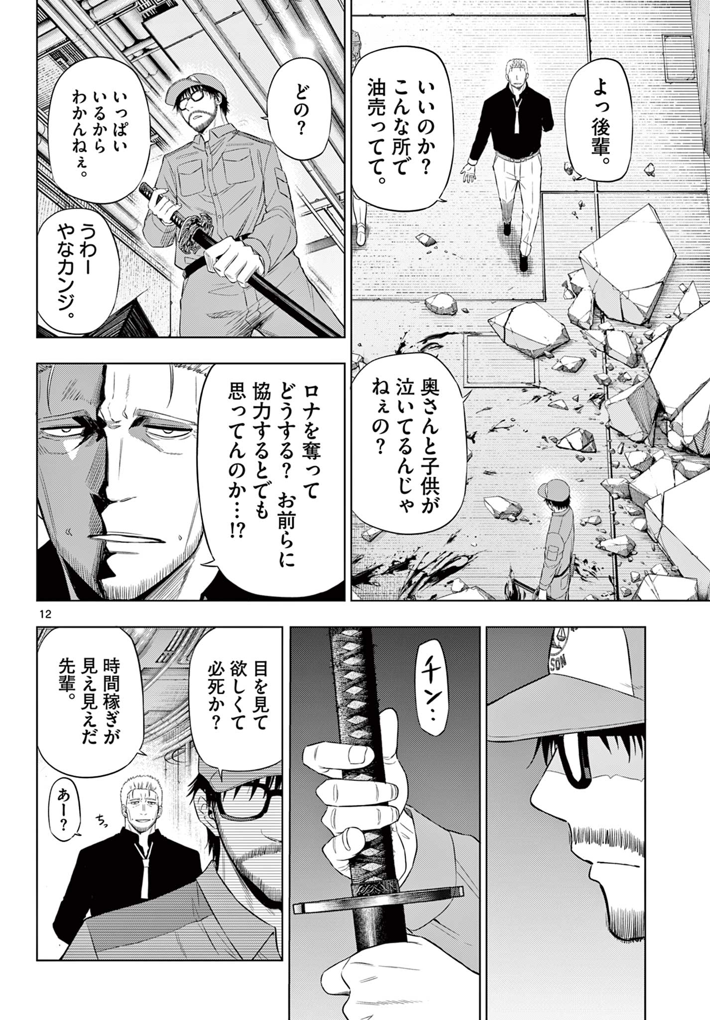 COSMOS (Tamura Ryuuhei) - Chapter 33 - Page 13