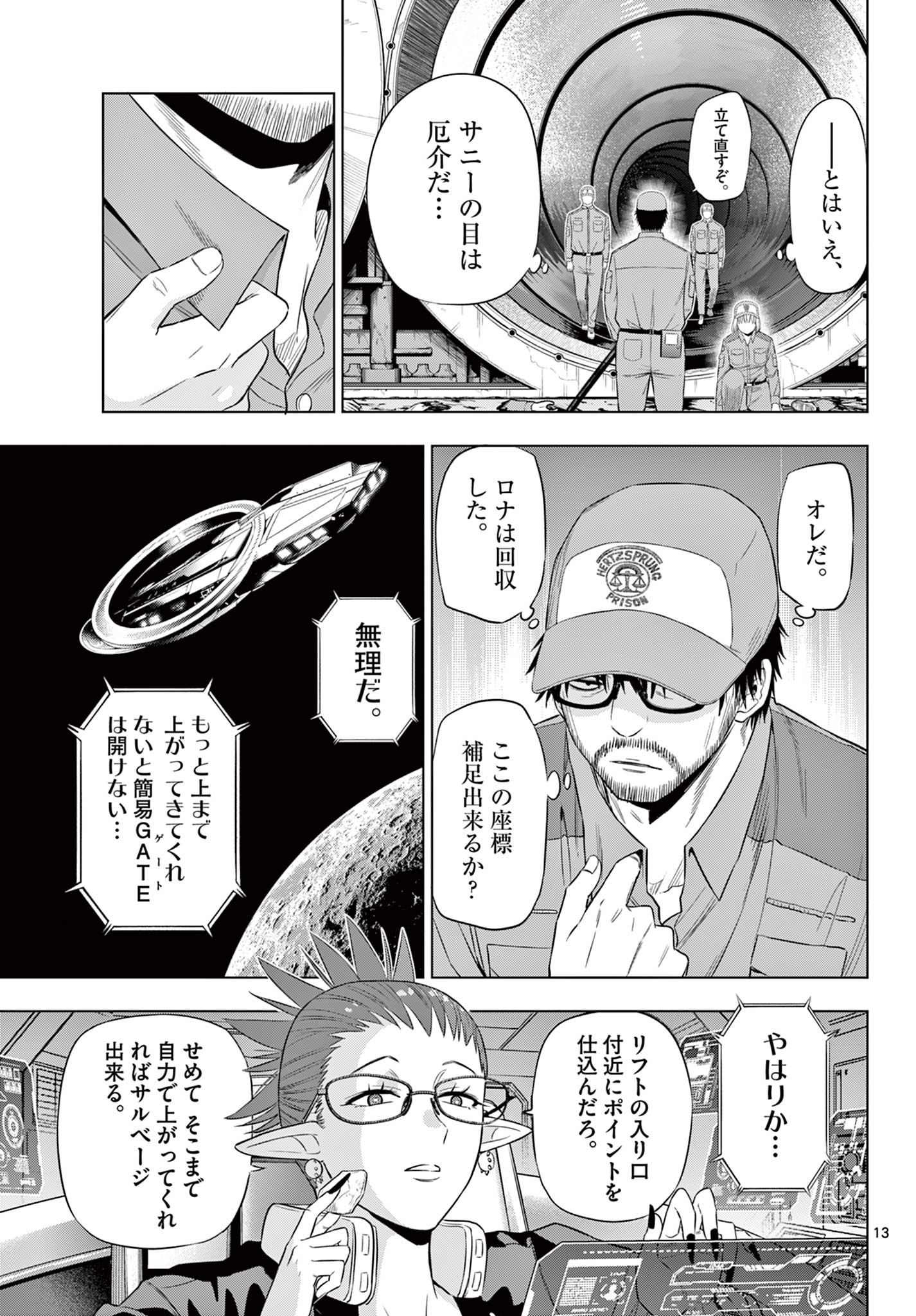 COSMOS (Tamura Ryuuhei) - Chapter 33 - Page 14