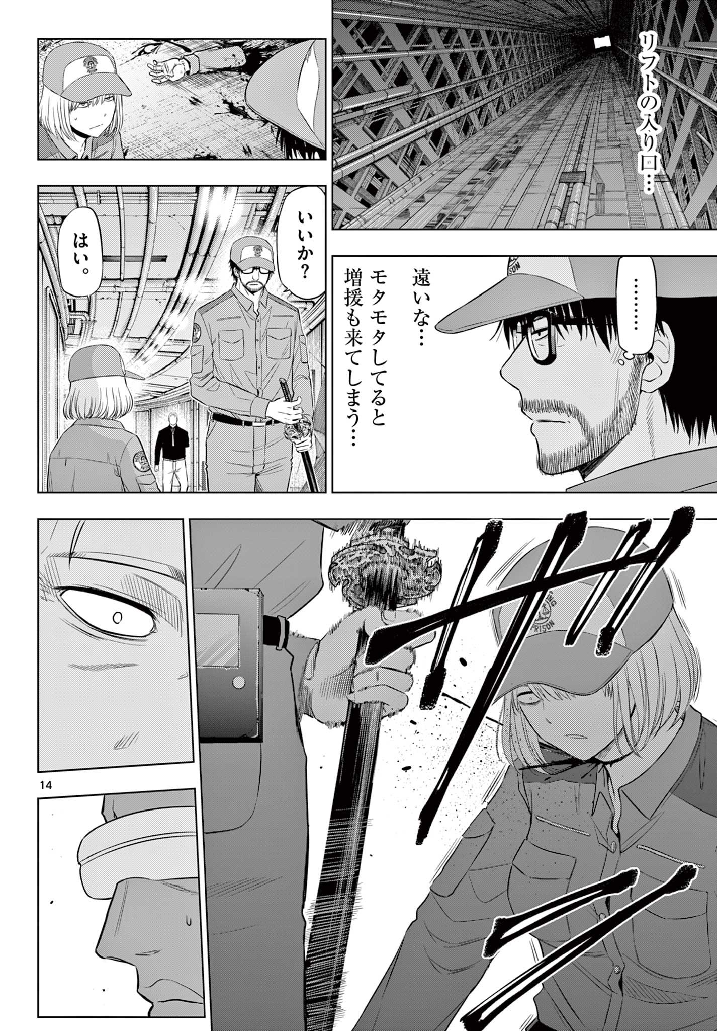 COSMOS (Tamura Ryuuhei) - Chapter 33 - Page 15