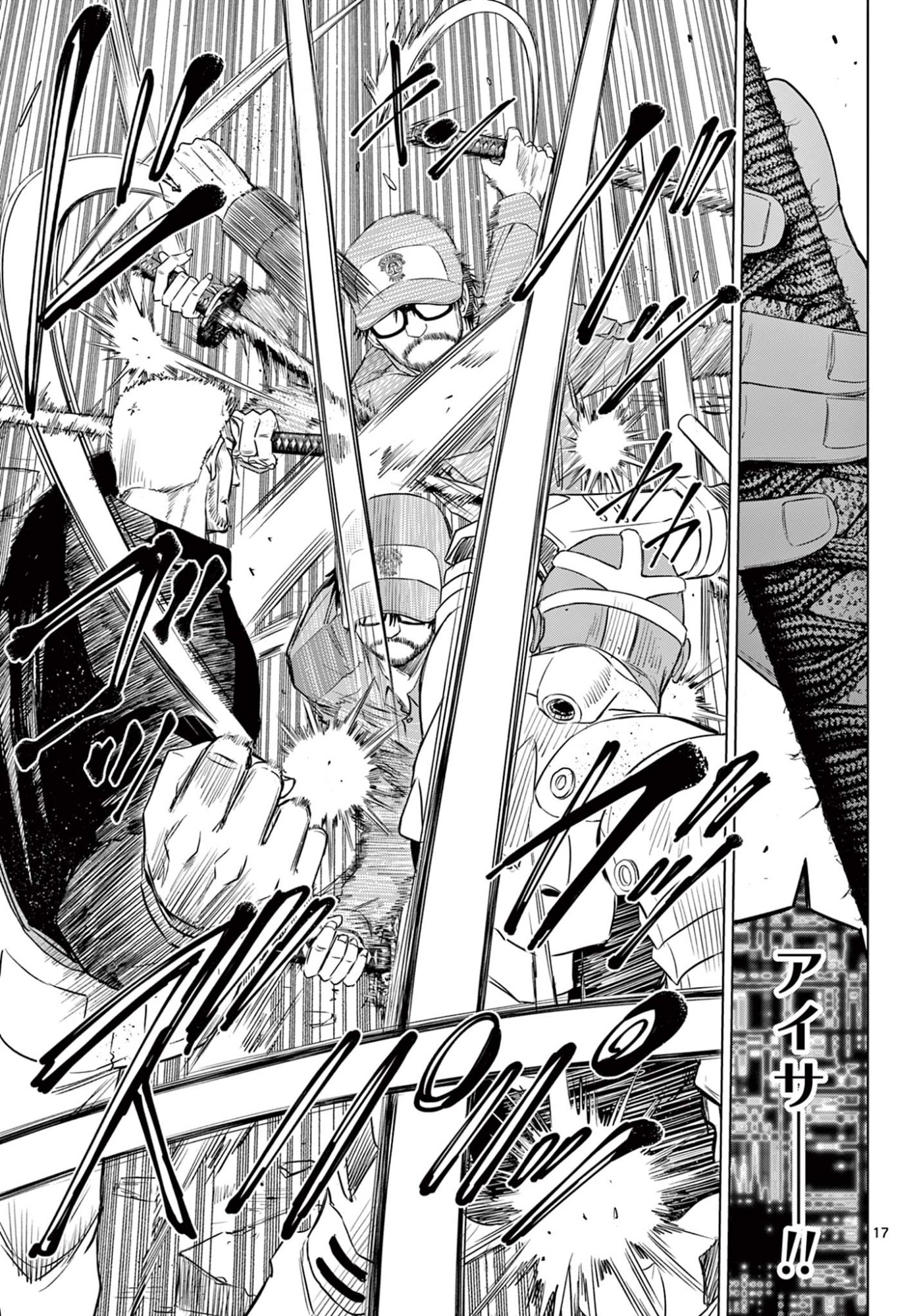 COSMOS (Tamura Ryuuhei) - Chapter 33 - Page 18