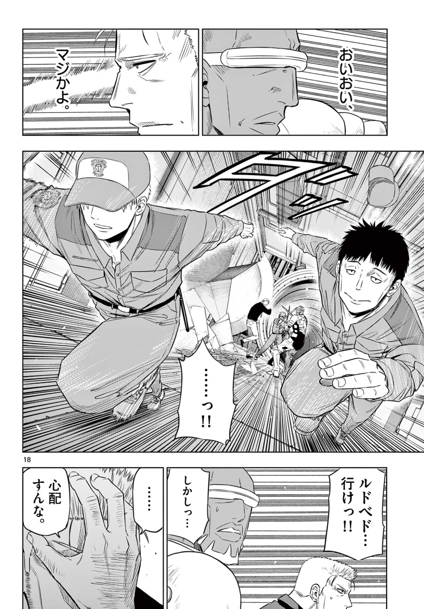 COSMOS (Tamura Ryuuhei) - Chapter 33 - Page 19