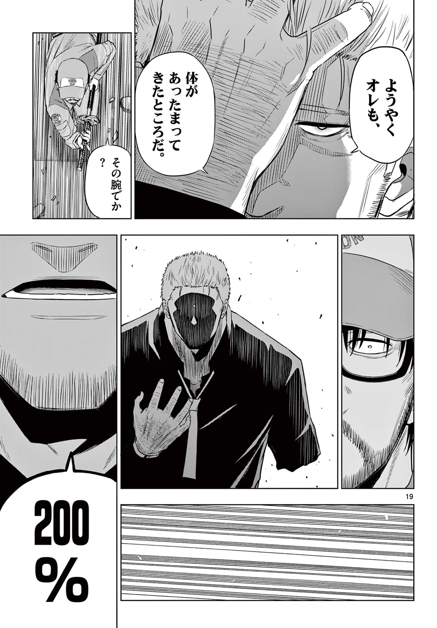 COSMOS (Tamura Ryuuhei) - Chapter 33 - Page 20