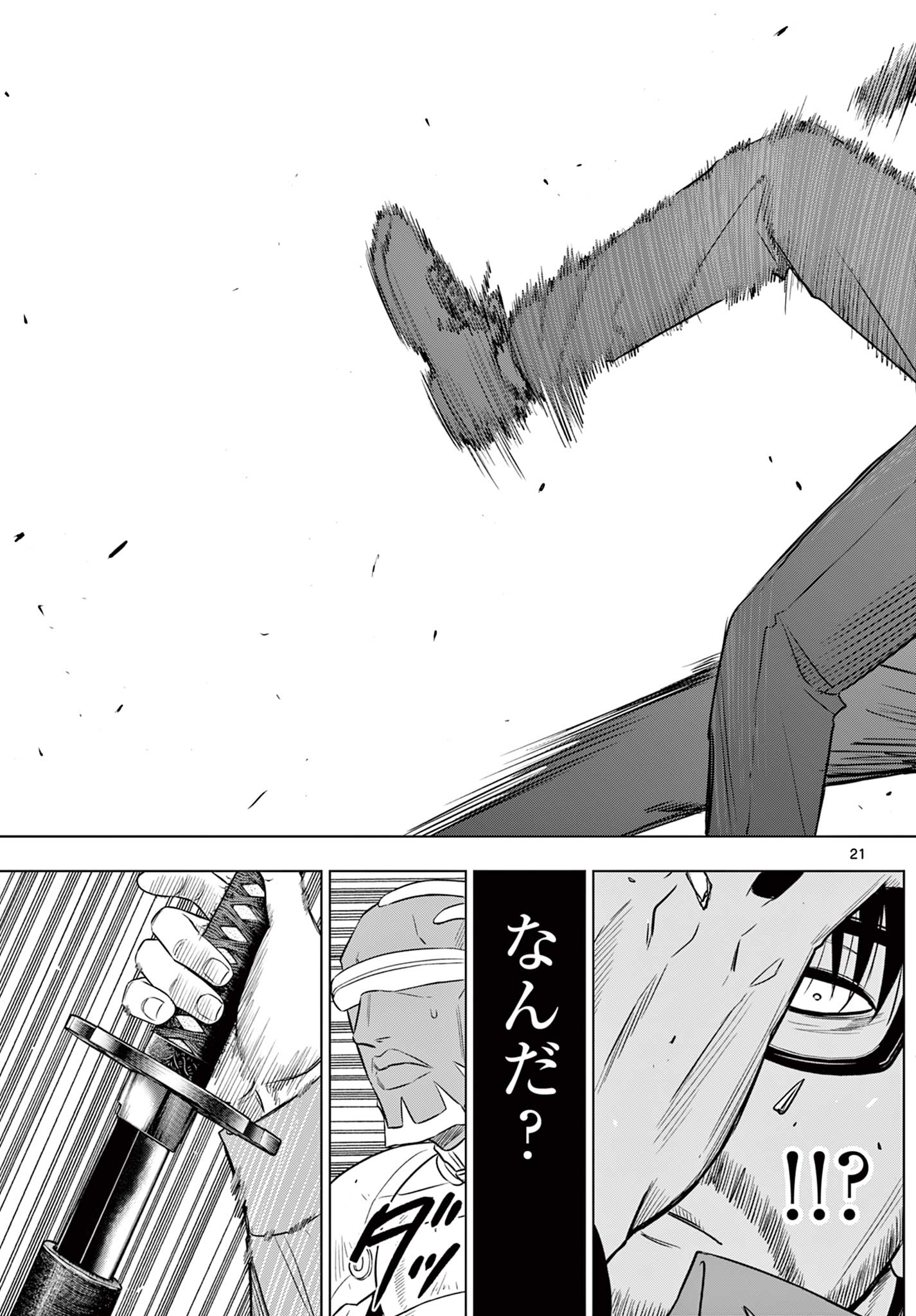 COSMOS (Tamura Ryuuhei) - Chapter 33 - Page 22