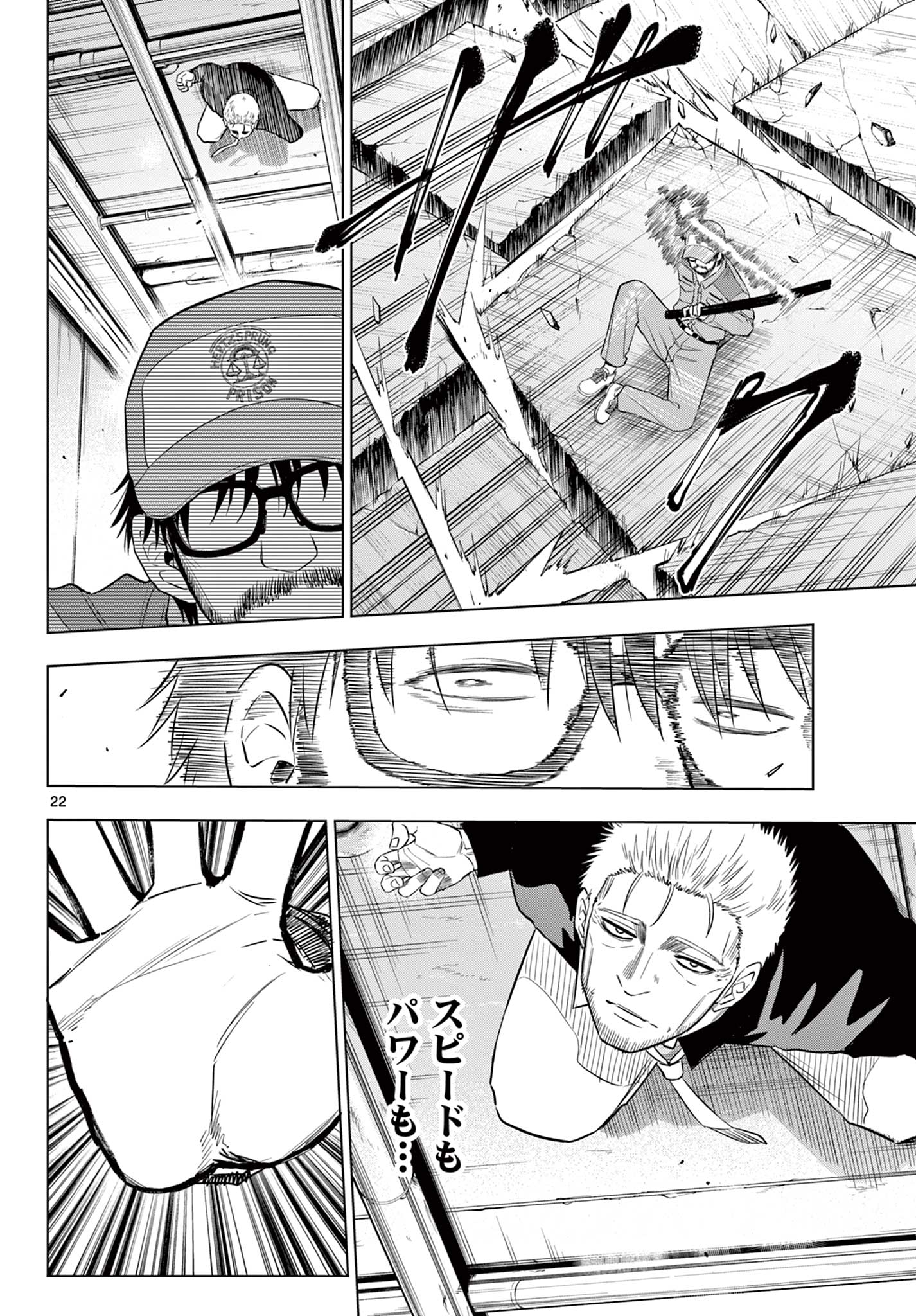 COSMOS (Tamura Ryuuhei) - Chapter 33 - Page 23