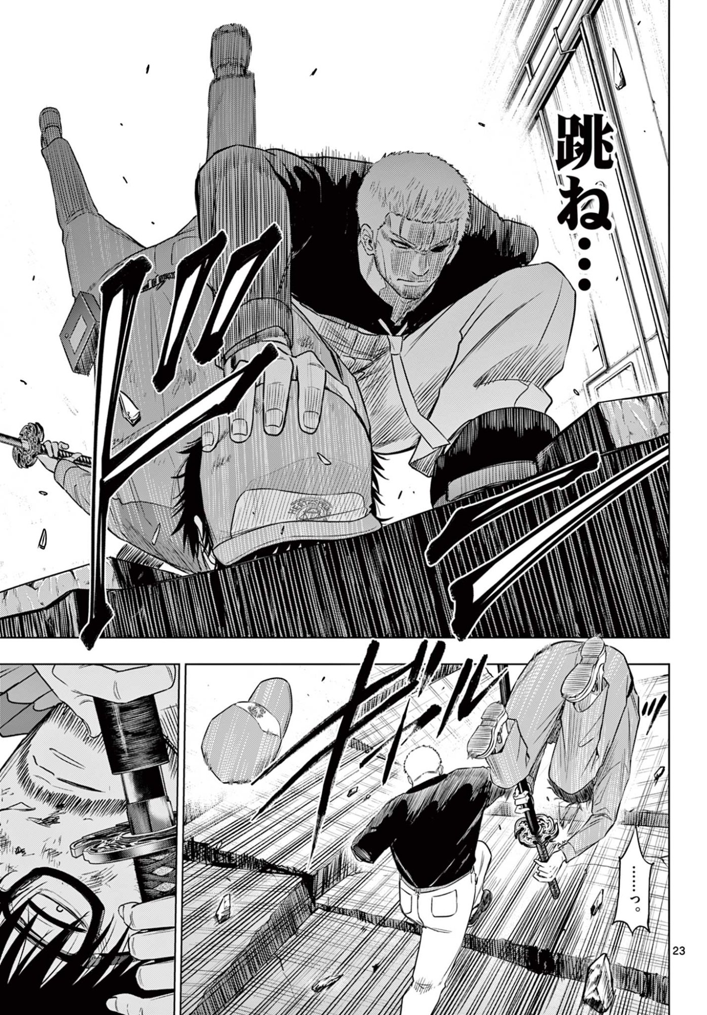 COSMOS (Tamura Ryuuhei) - Chapter 33 - Page 24