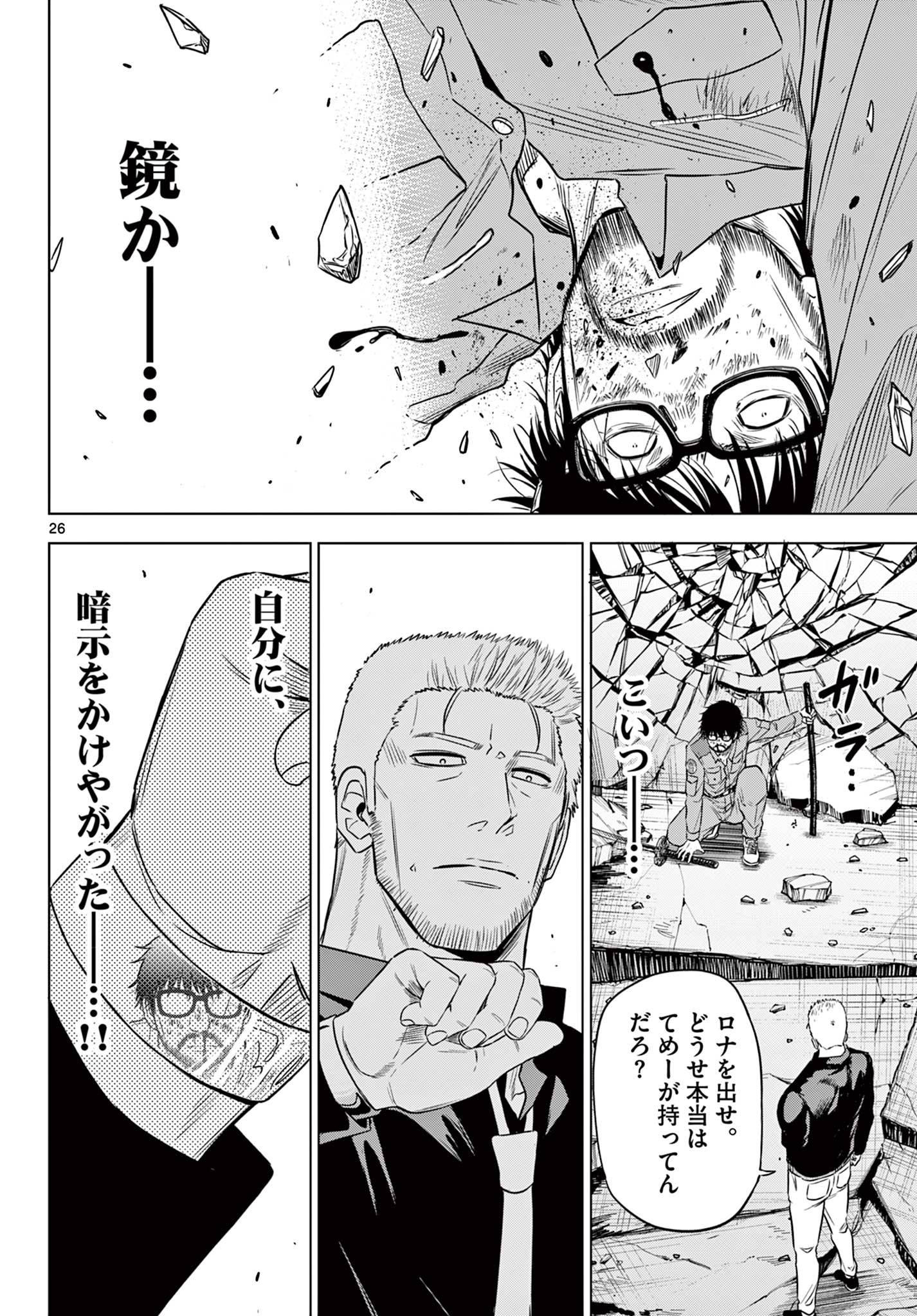 COSMOS (Tamura Ryuuhei) - Chapter 33 - Page 27