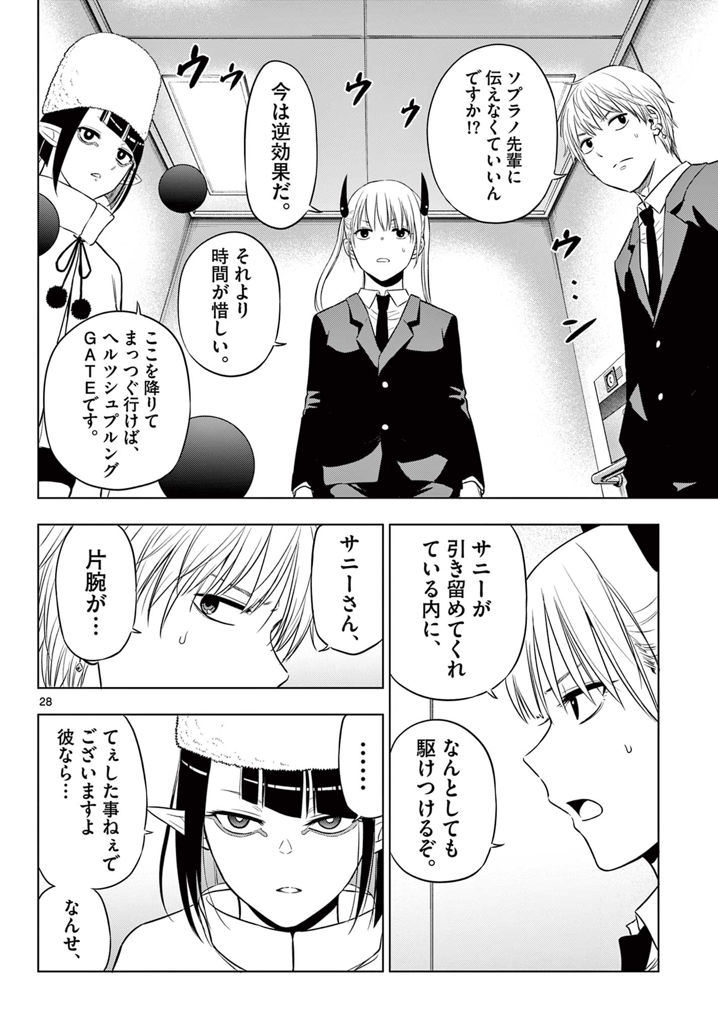 COSMOS (Tamura Ryuuhei) - Chapter 33 - Page 29