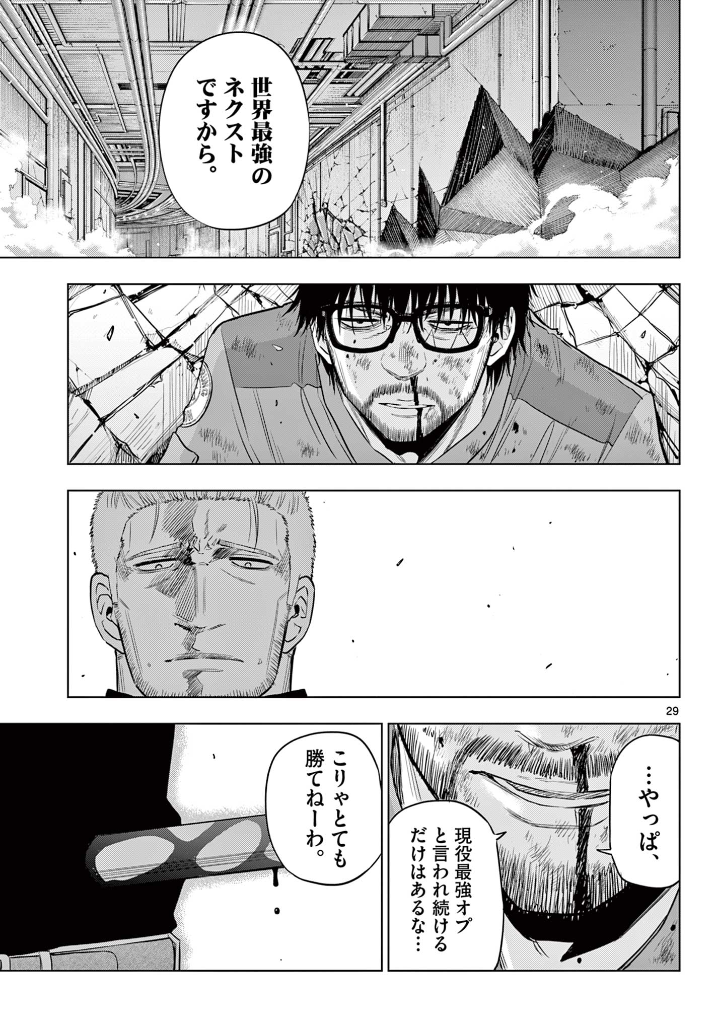 COSMOS (Tamura Ryuuhei) - Chapter 33 - Page 30