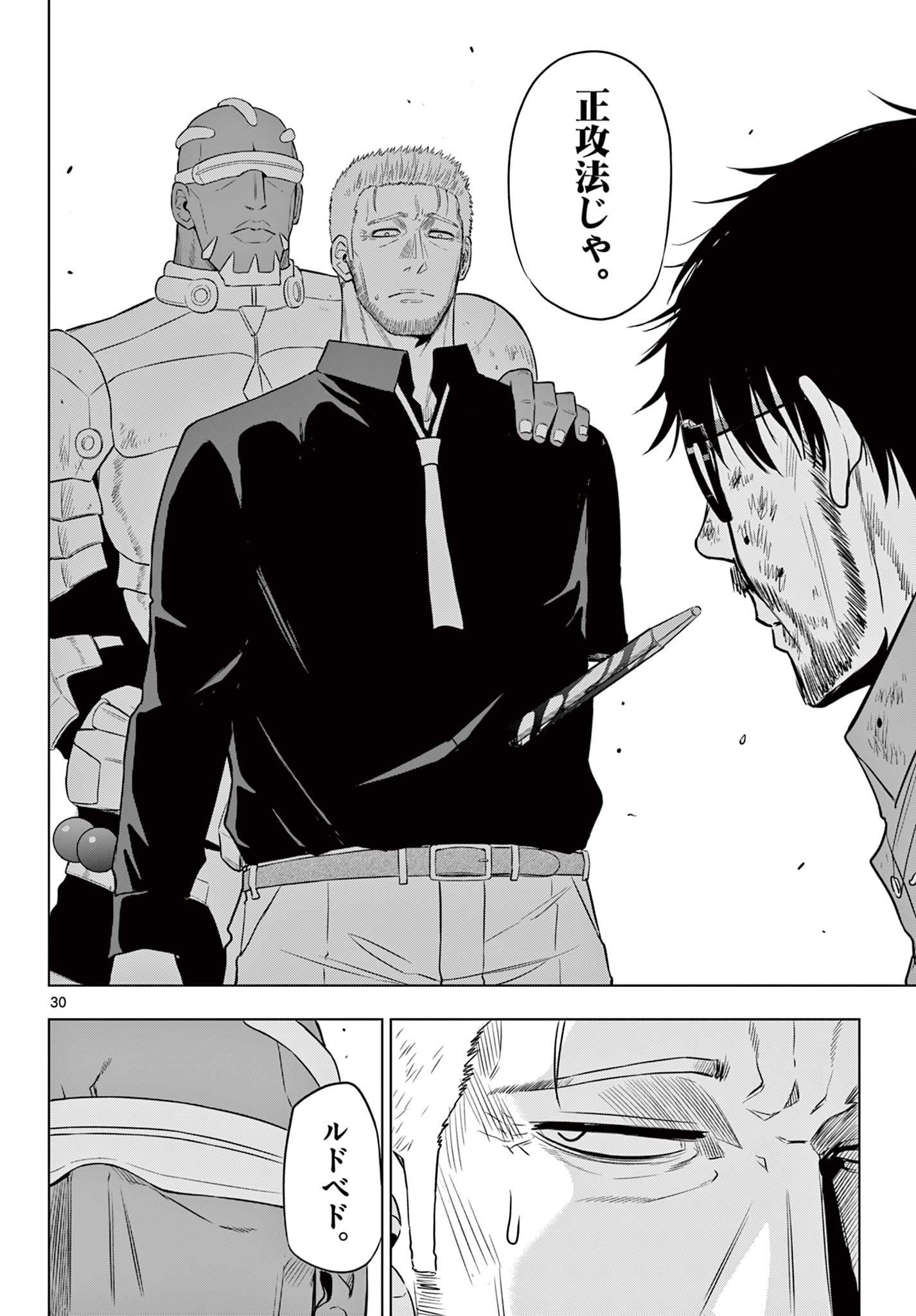 COSMOS (Tamura Ryuuhei) - Chapter 33 - Page 31