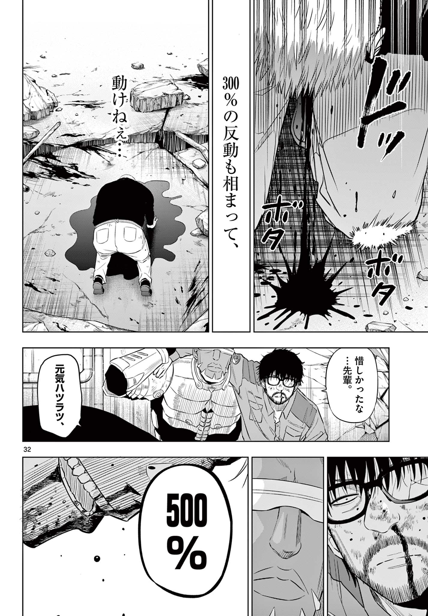 COSMOS (Tamura Ryuuhei) - Chapter 33 - Page 33