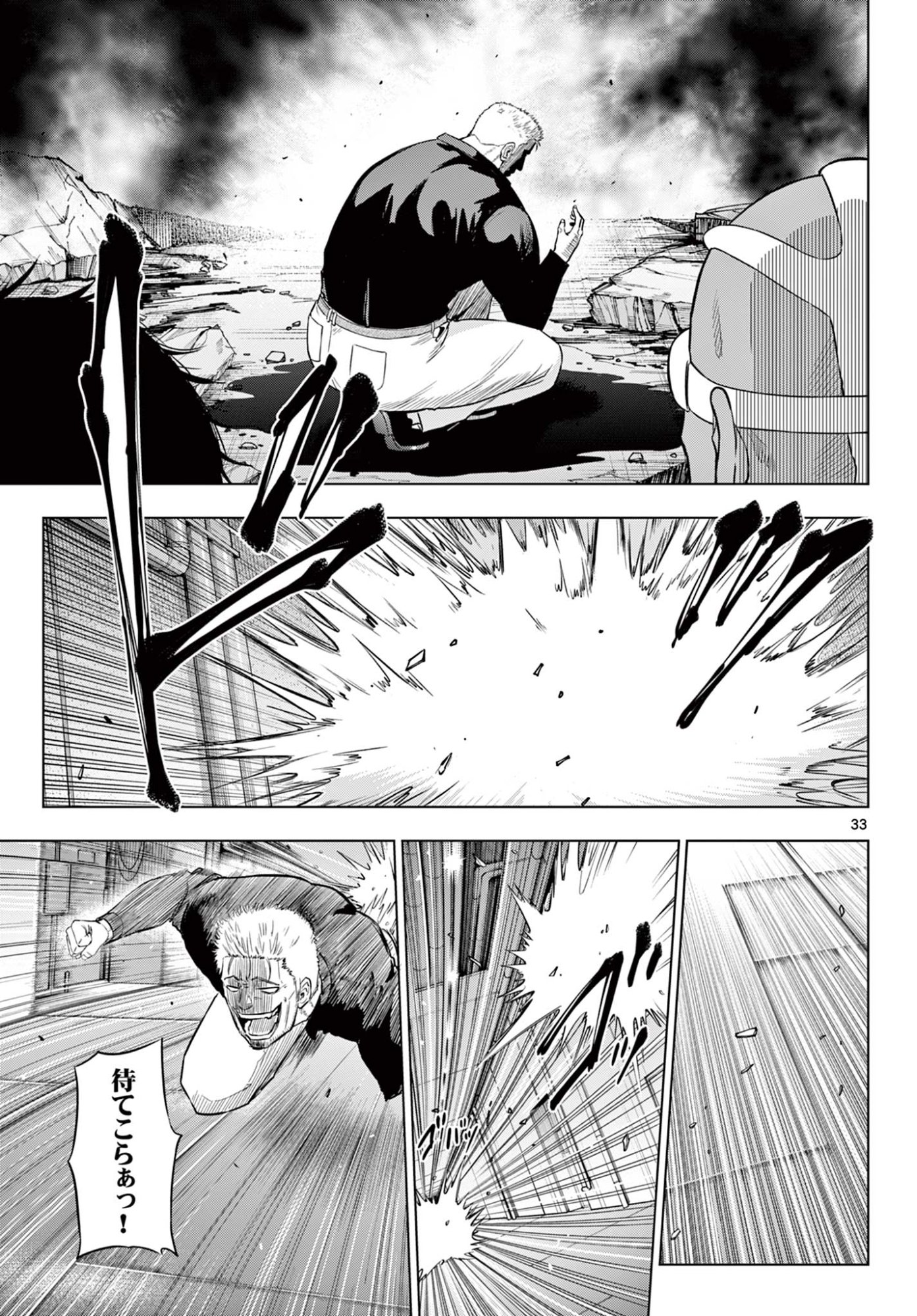 COSMOS (Tamura Ryuuhei) - Chapter 33 - Page 34