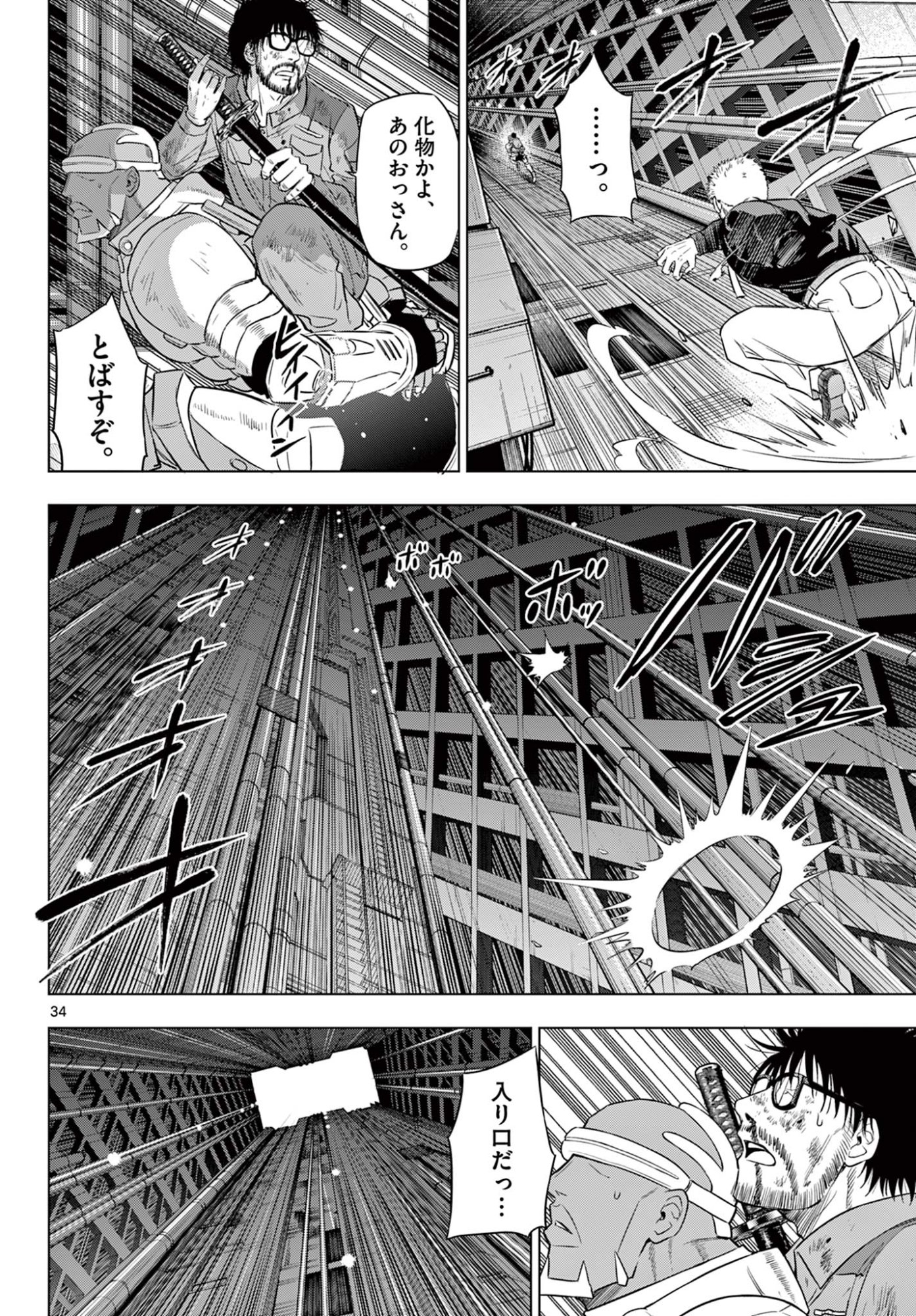 COSMOS (Tamura Ryuuhei) - Chapter 33 - Page 35