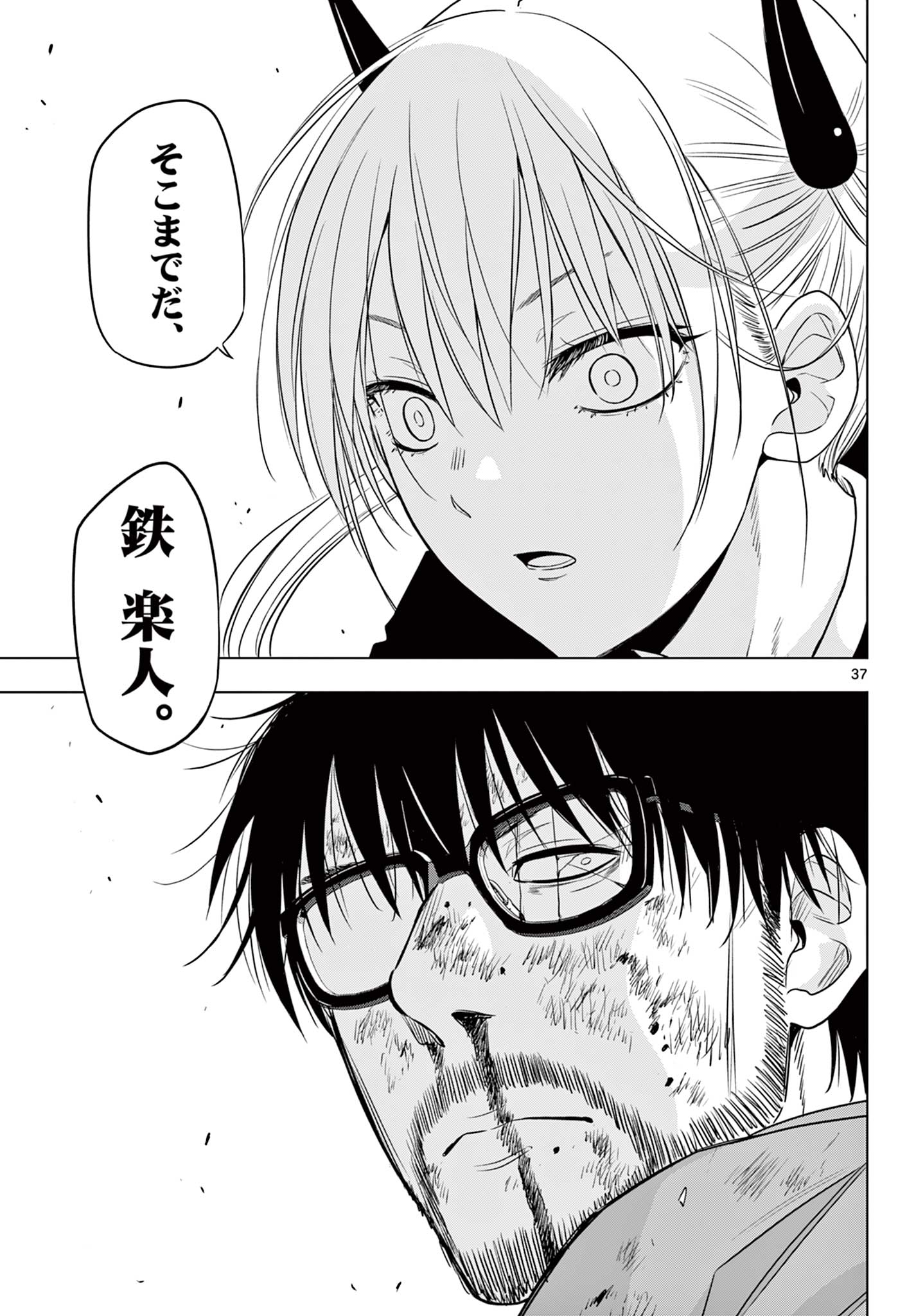 COSMOS (Tamura Ryuuhei) - Chapter 33 - Page 38