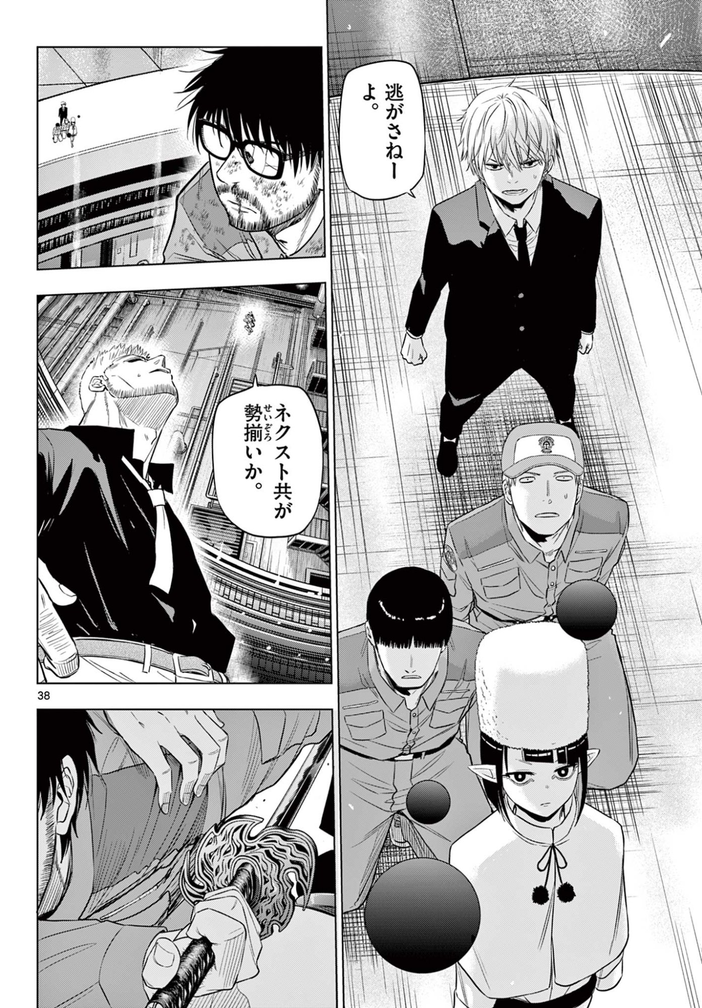 COSMOS (Tamura Ryuuhei) - Chapter 33 - Page 39