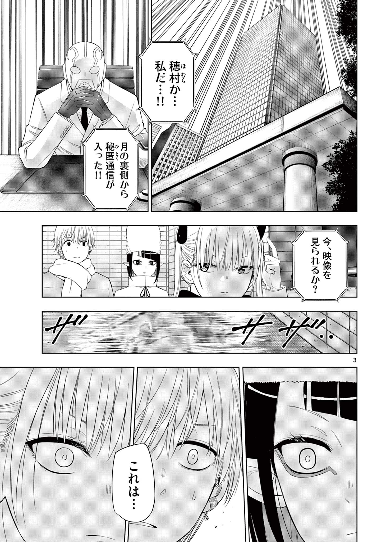 COSMOS (Tamura Ryuuhei) - Chapter 33 - Page 4