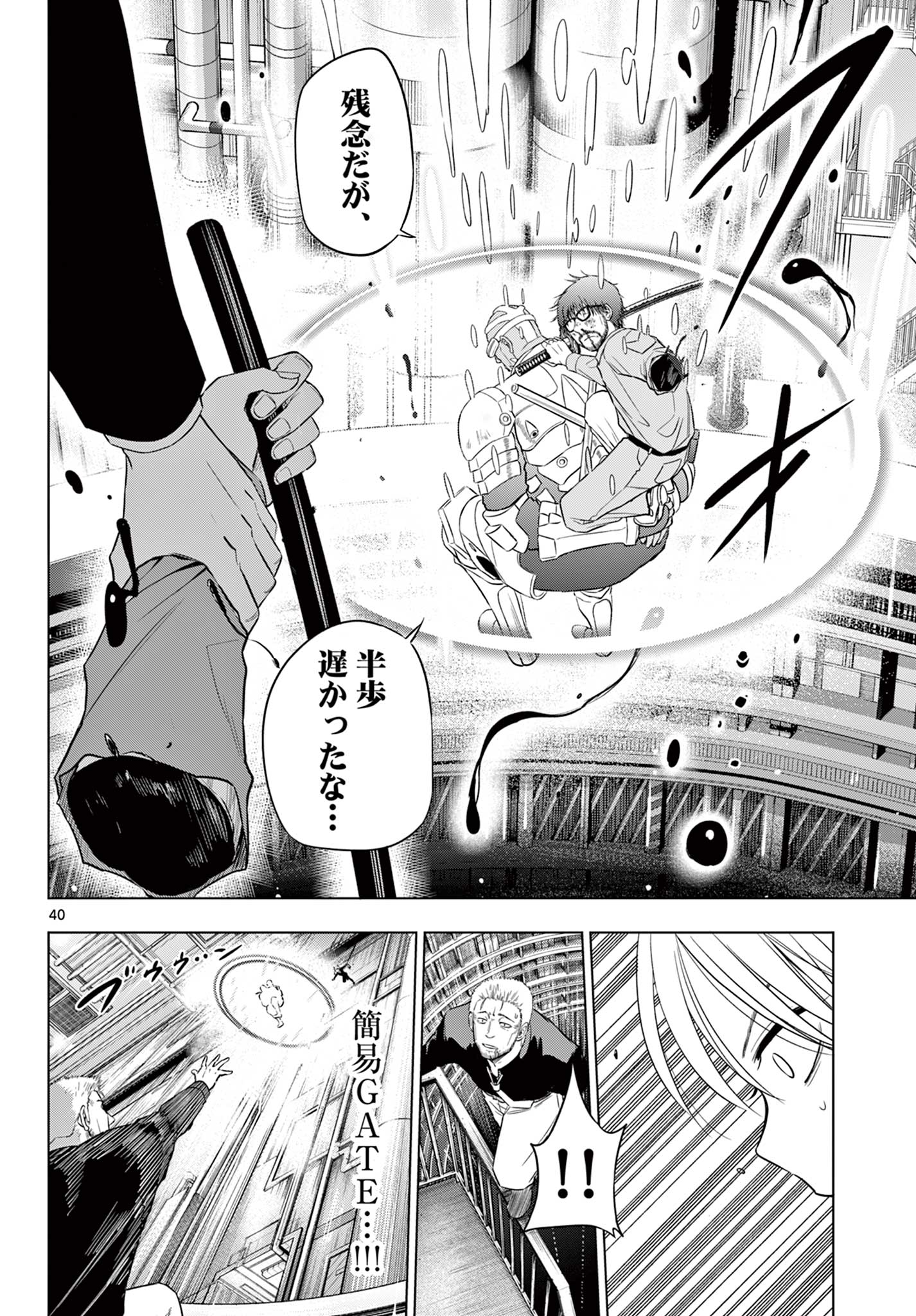 COSMOS (Tamura Ryuuhei) - Chapter 33 - Page 41