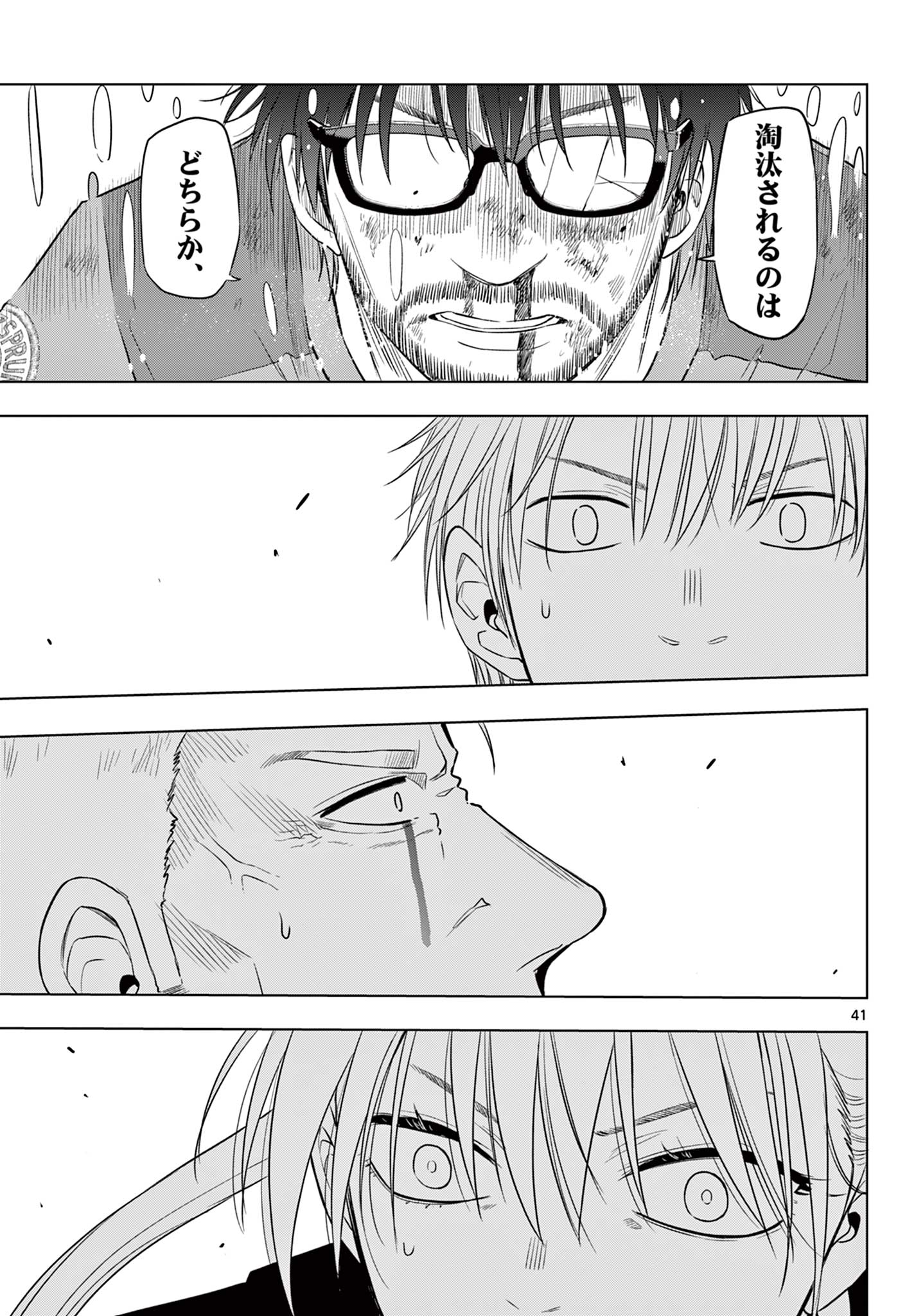 COSMOS (Tamura Ryuuhei) - Chapter 33 - Page 42