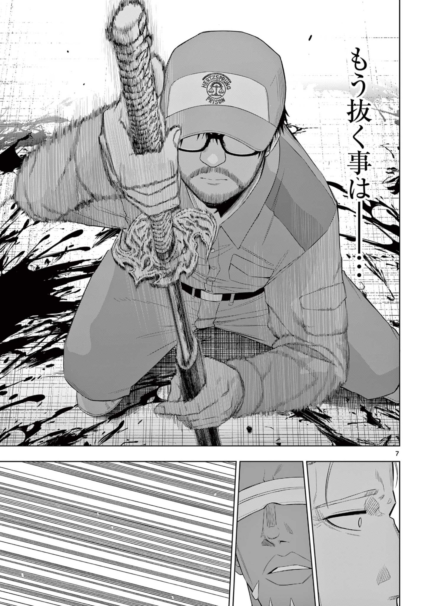 COSMOS (Tamura Ryuuhei) - Chapter 33 - Page 8