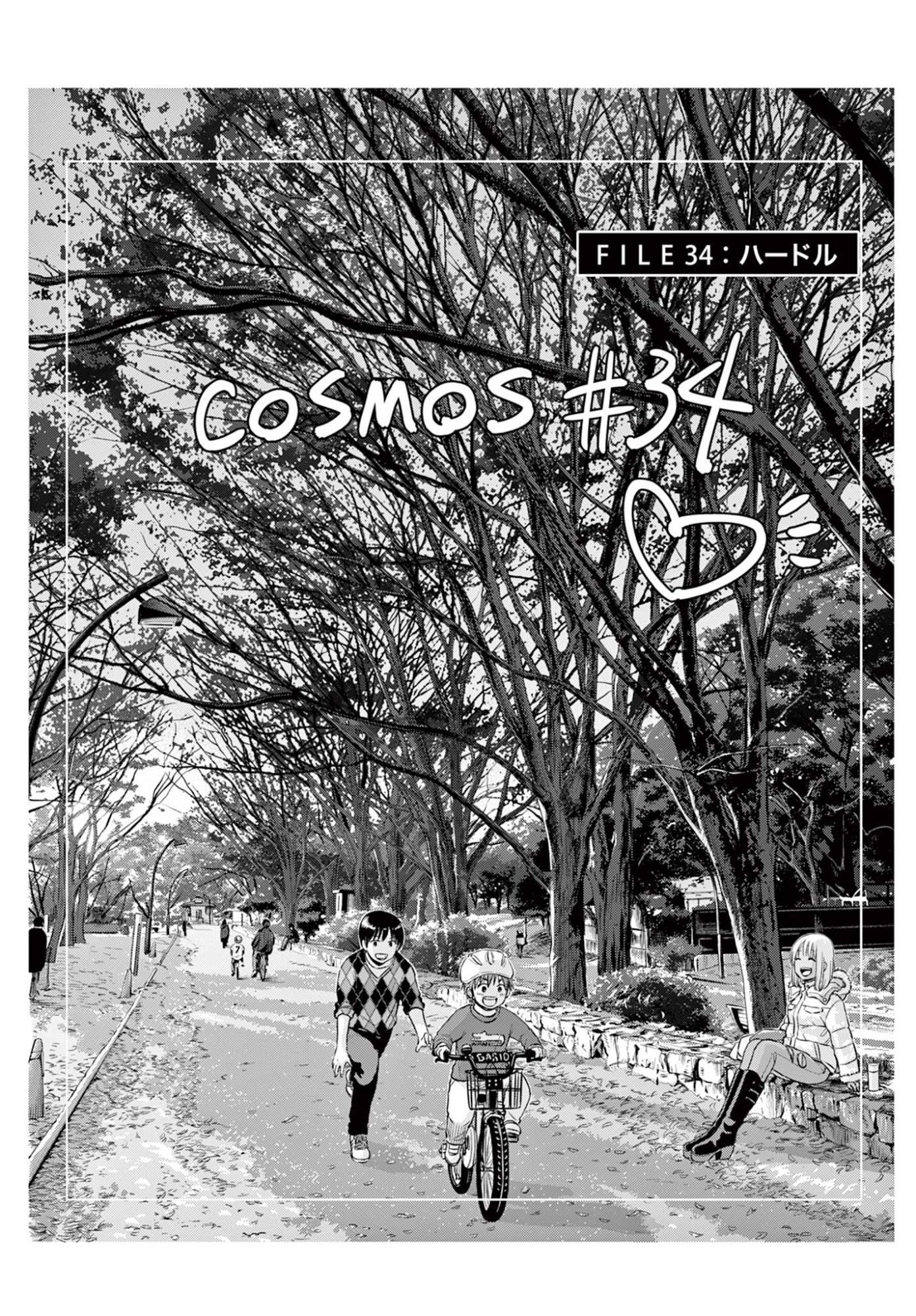 COSMOS (Tamura Ryuuhei) - Chapter 34 - Page 1