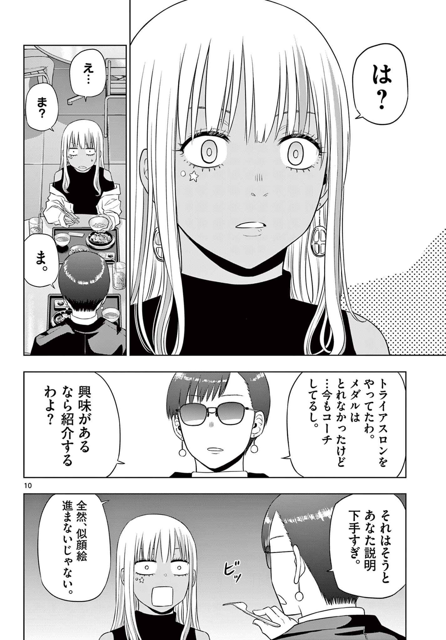 COSMOS (Tamura Ryuuhei) - Chapter 34 - Page 10