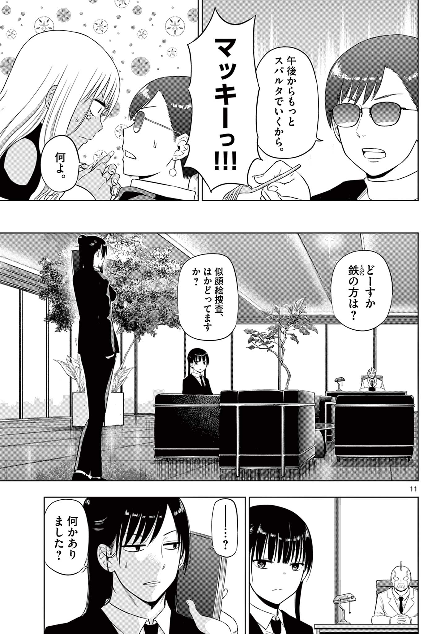 COSMOS (Tamura Ryuuhei) - Chapter 34 - Page 11