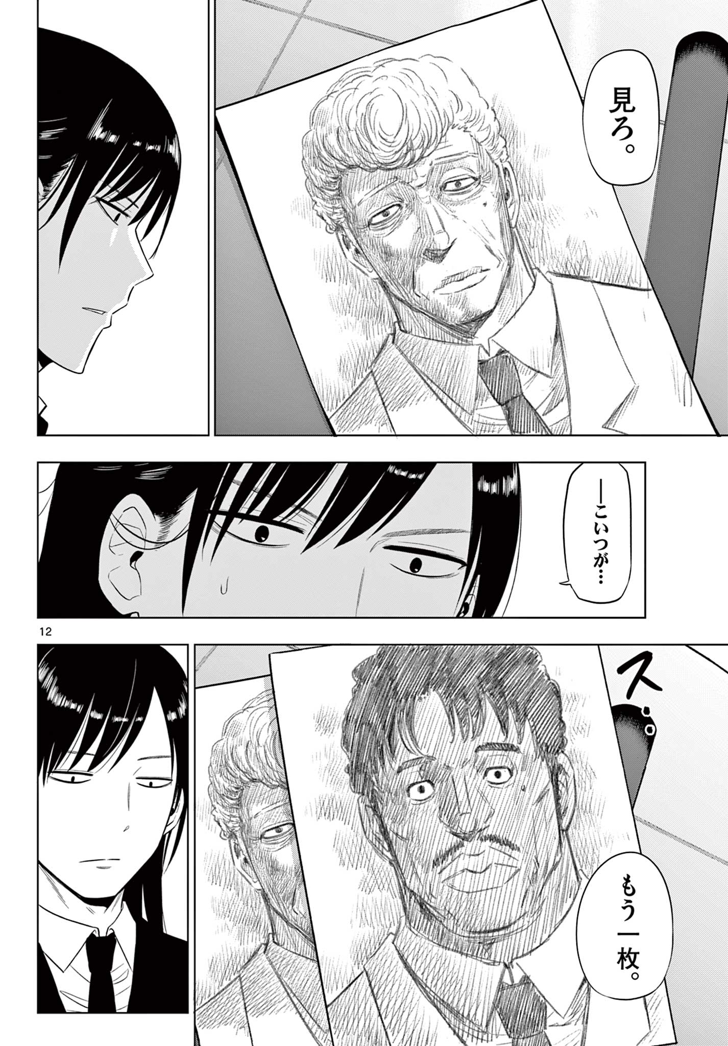 COSMOS (Tamura Ryuuhei) - Chapter 34 - Page 12