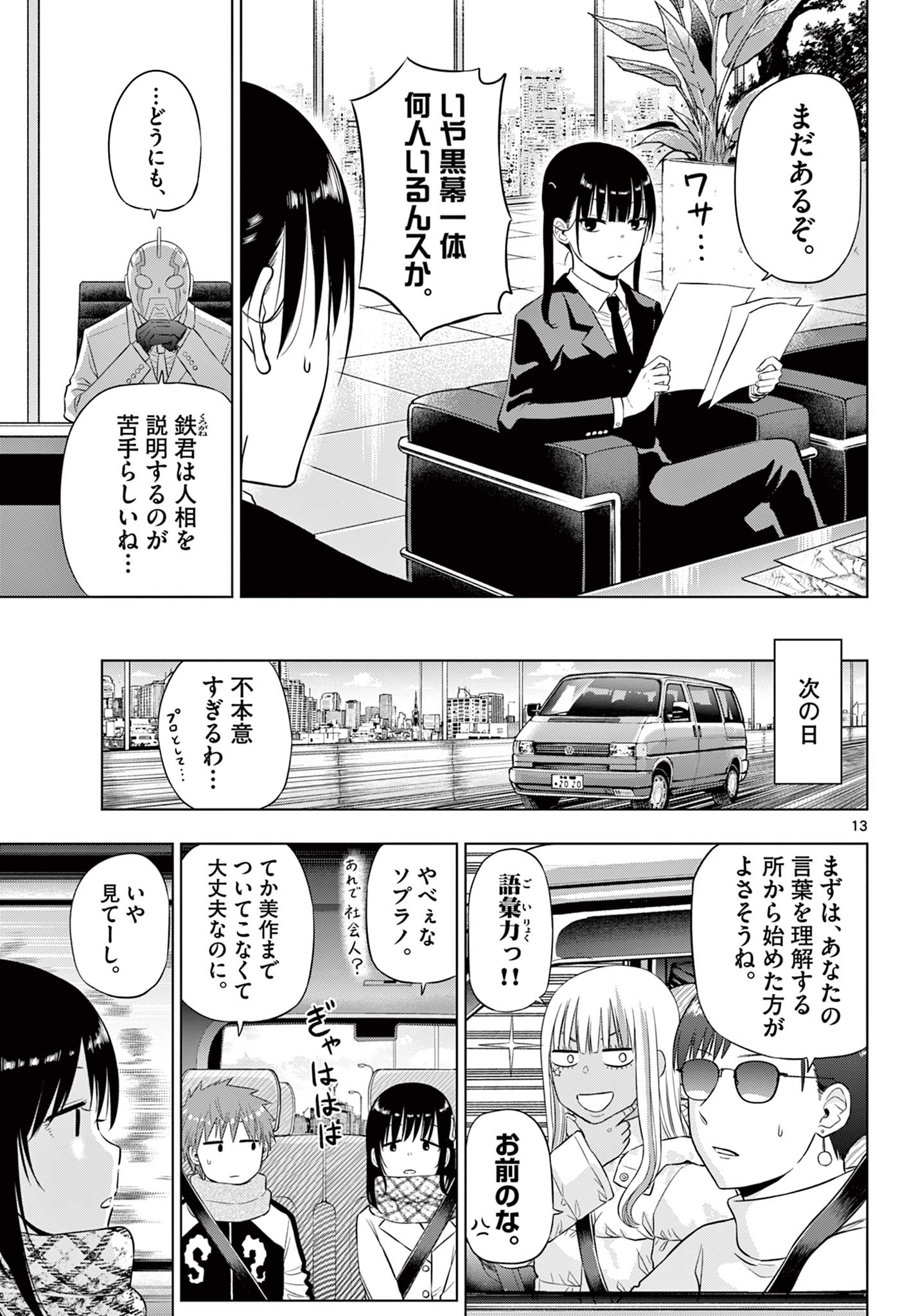 COSMOS (Tamura Ryuuhei) - Chapter 34 - Page 13