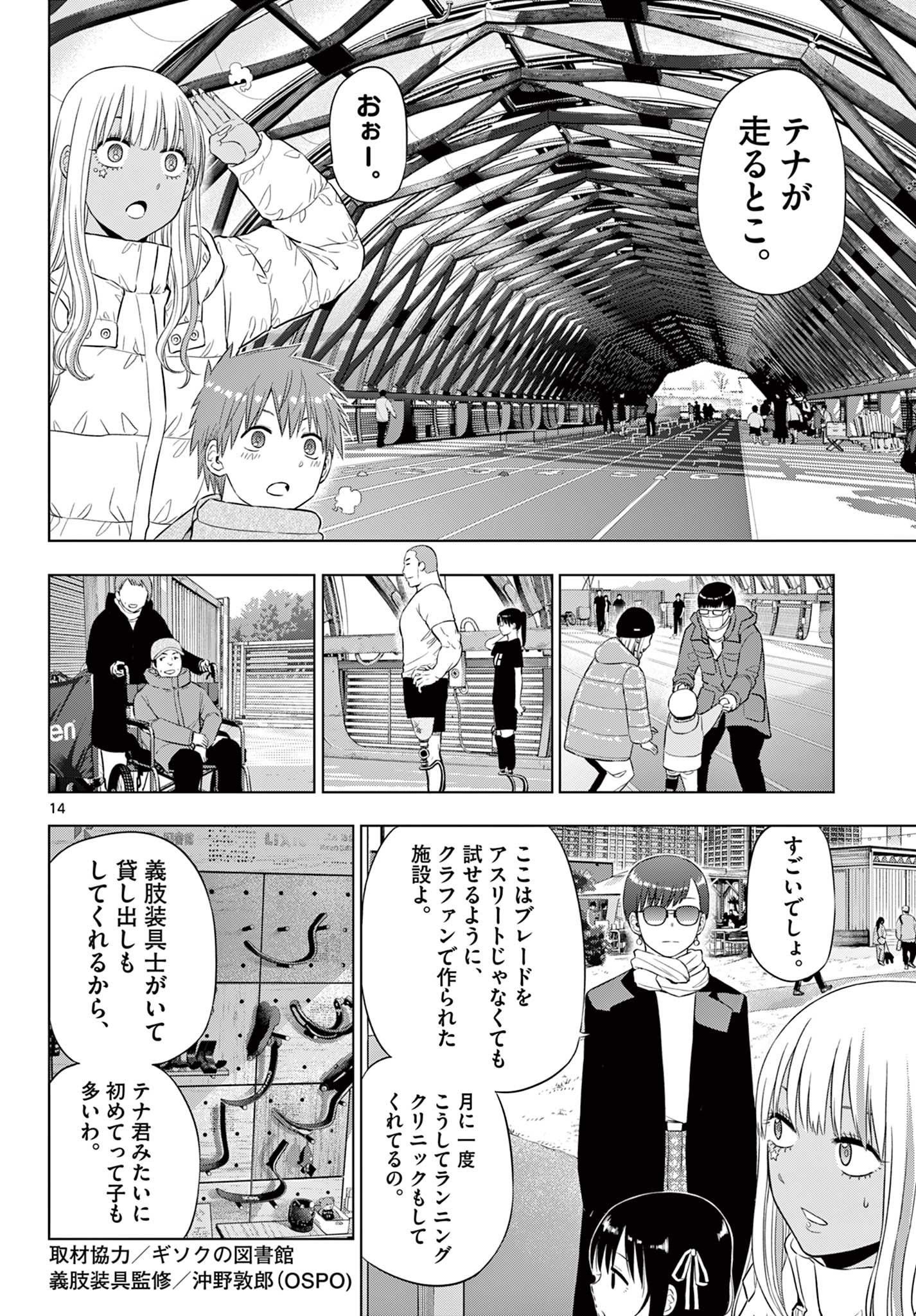 COSMOS (Tamura Ryuuhei) - Chapter 34 - Page 14