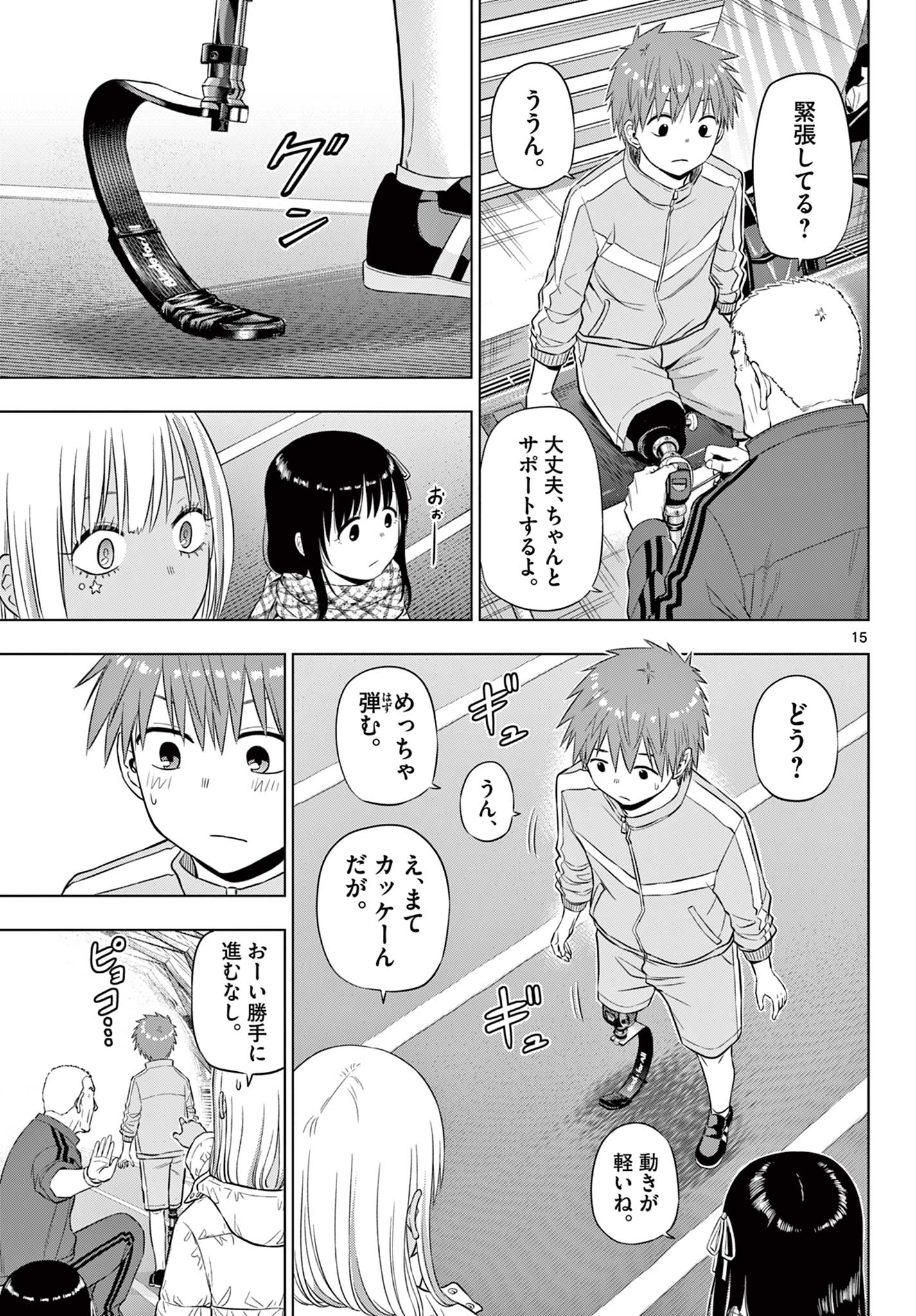 COSMOS (Tamura Ryuuhei) - Chapter 34 - Page 15