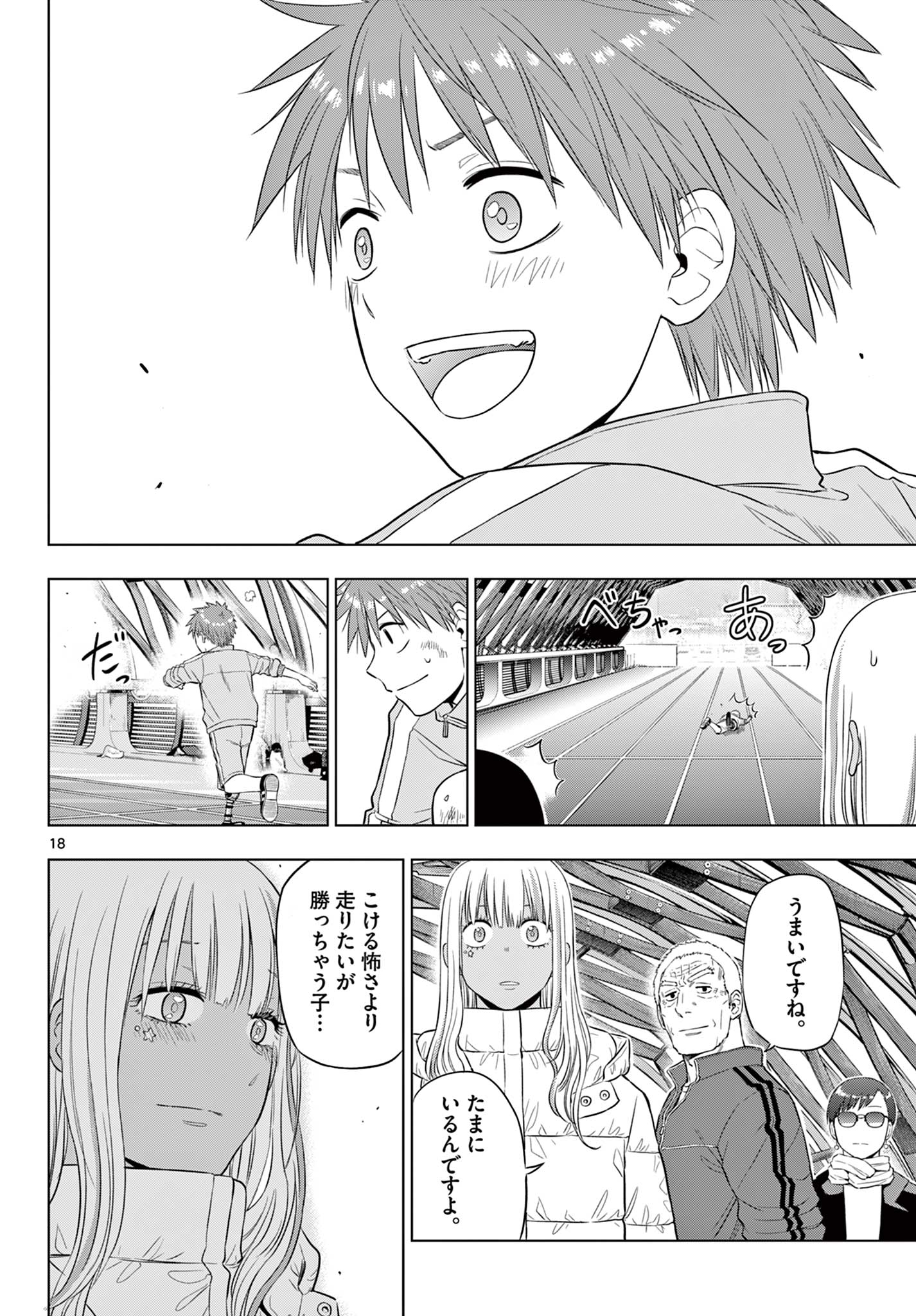 COSMOS (Tamura Ryuuhei) - Chapter 34 - Page 18