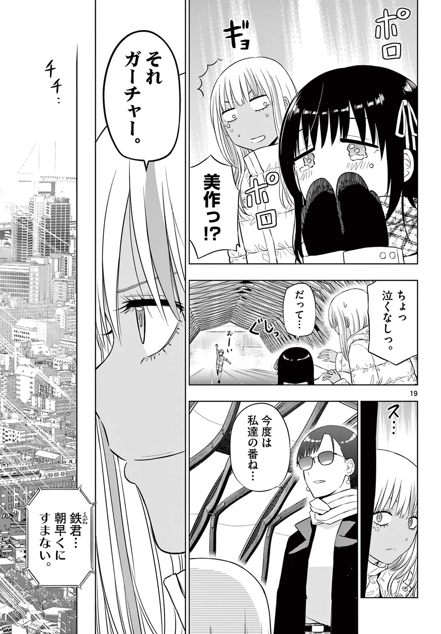 COSMOS (Tamura Ryuuhei) - Chapter 34 - Page 19